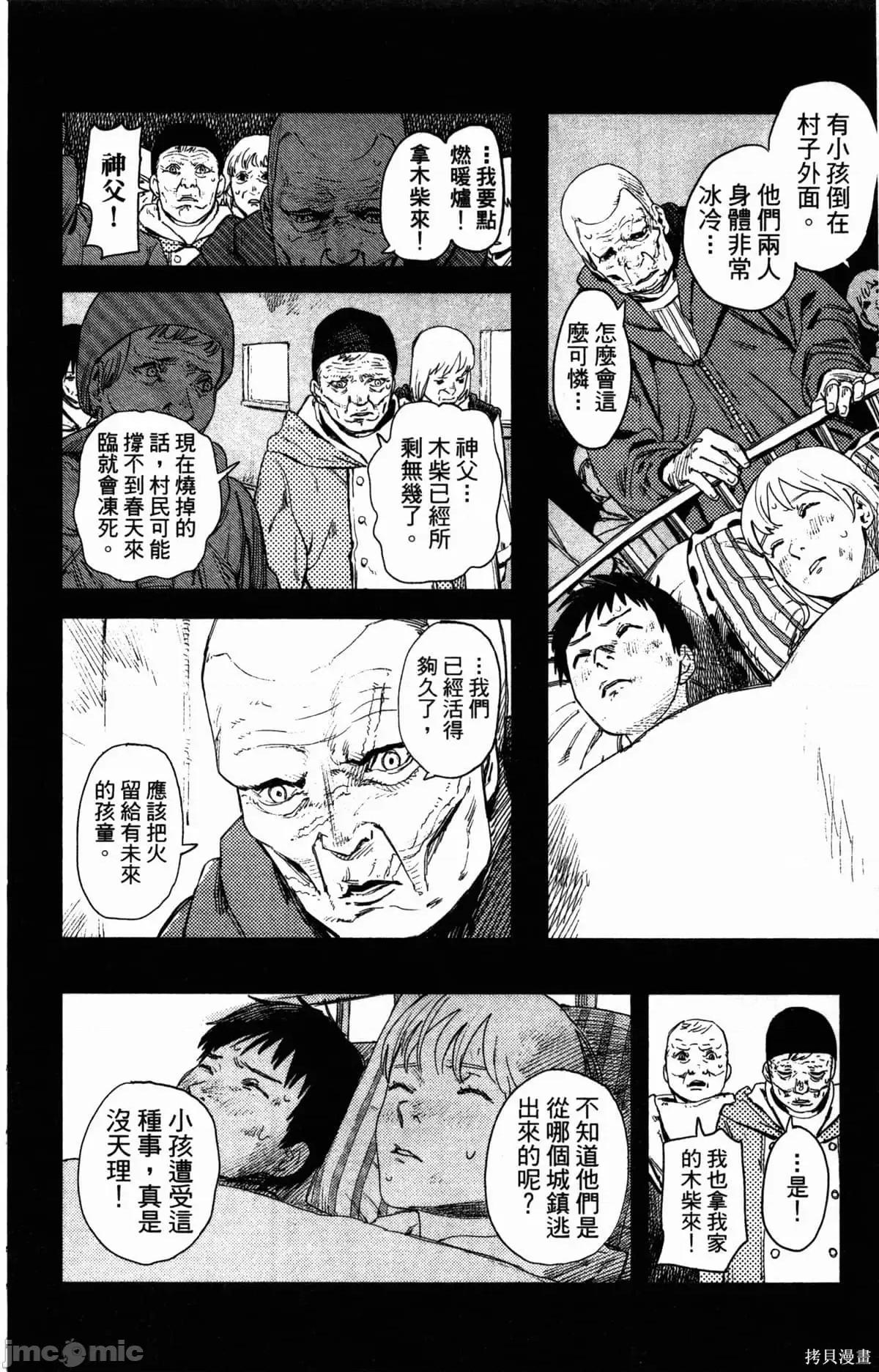 炎拳 [藤本タツキ] 炎拳 第22页