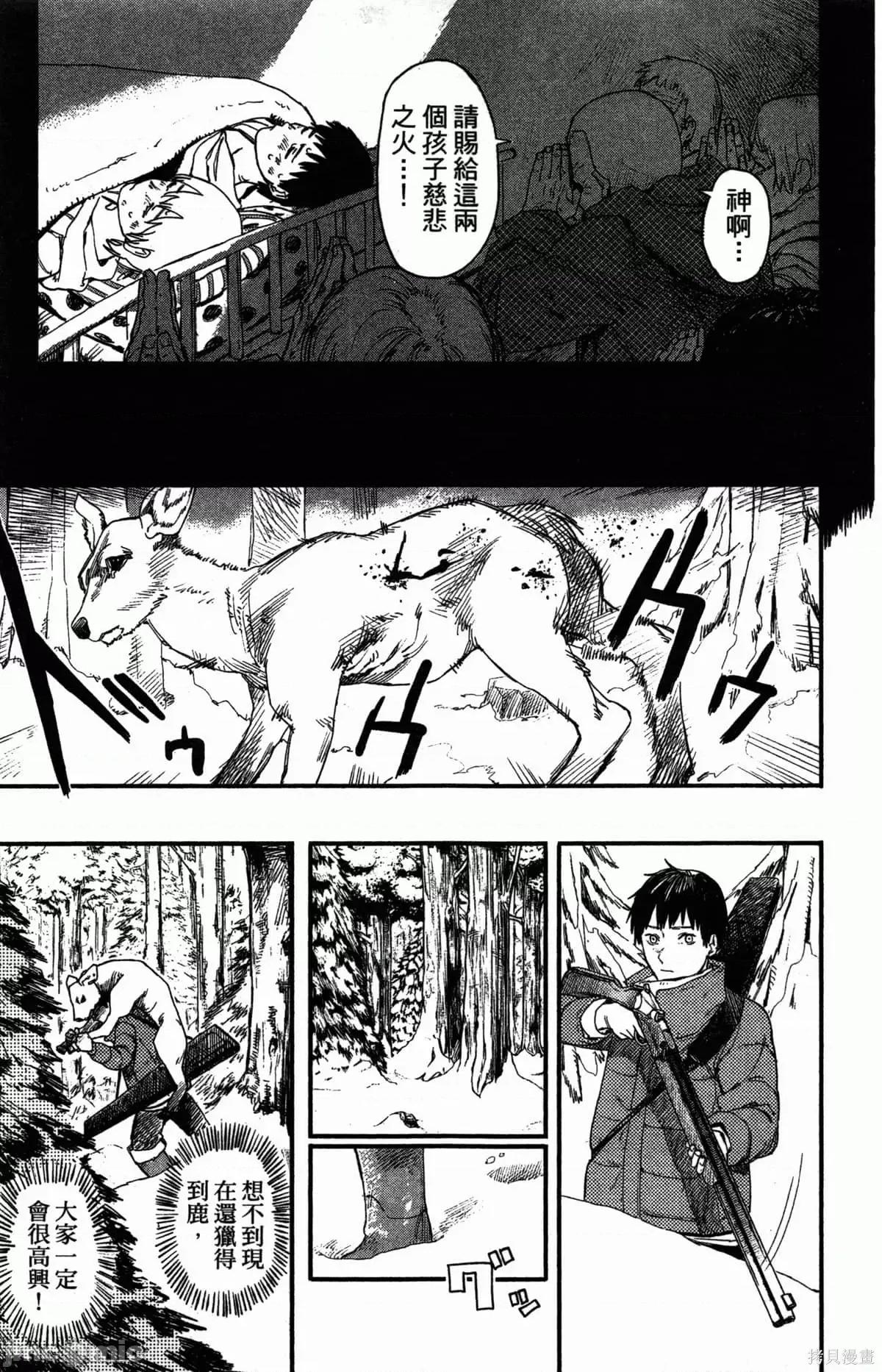 炎拳 [藤本タツキ] 炎拳 第23页