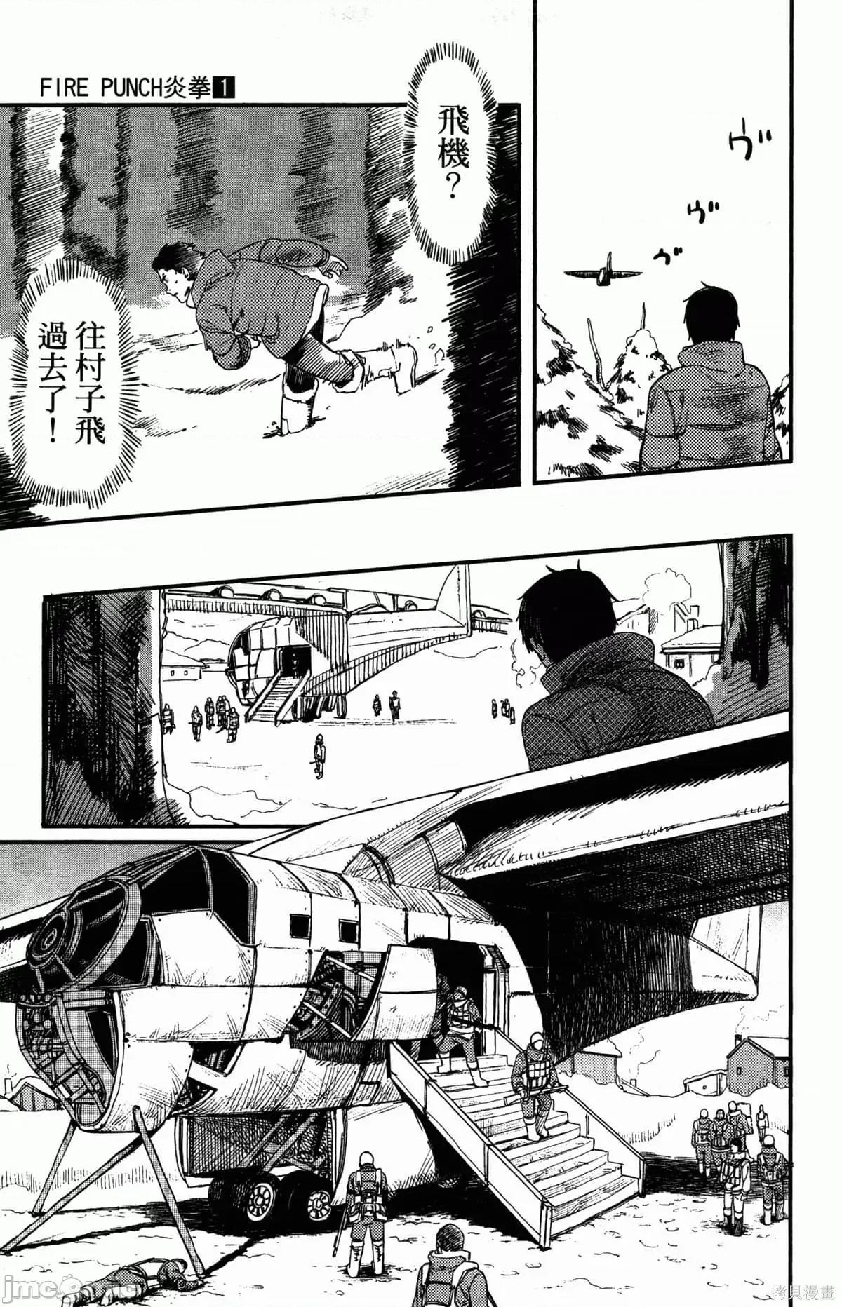 炎拳 [藤本タツキ] 炎拳 第25页