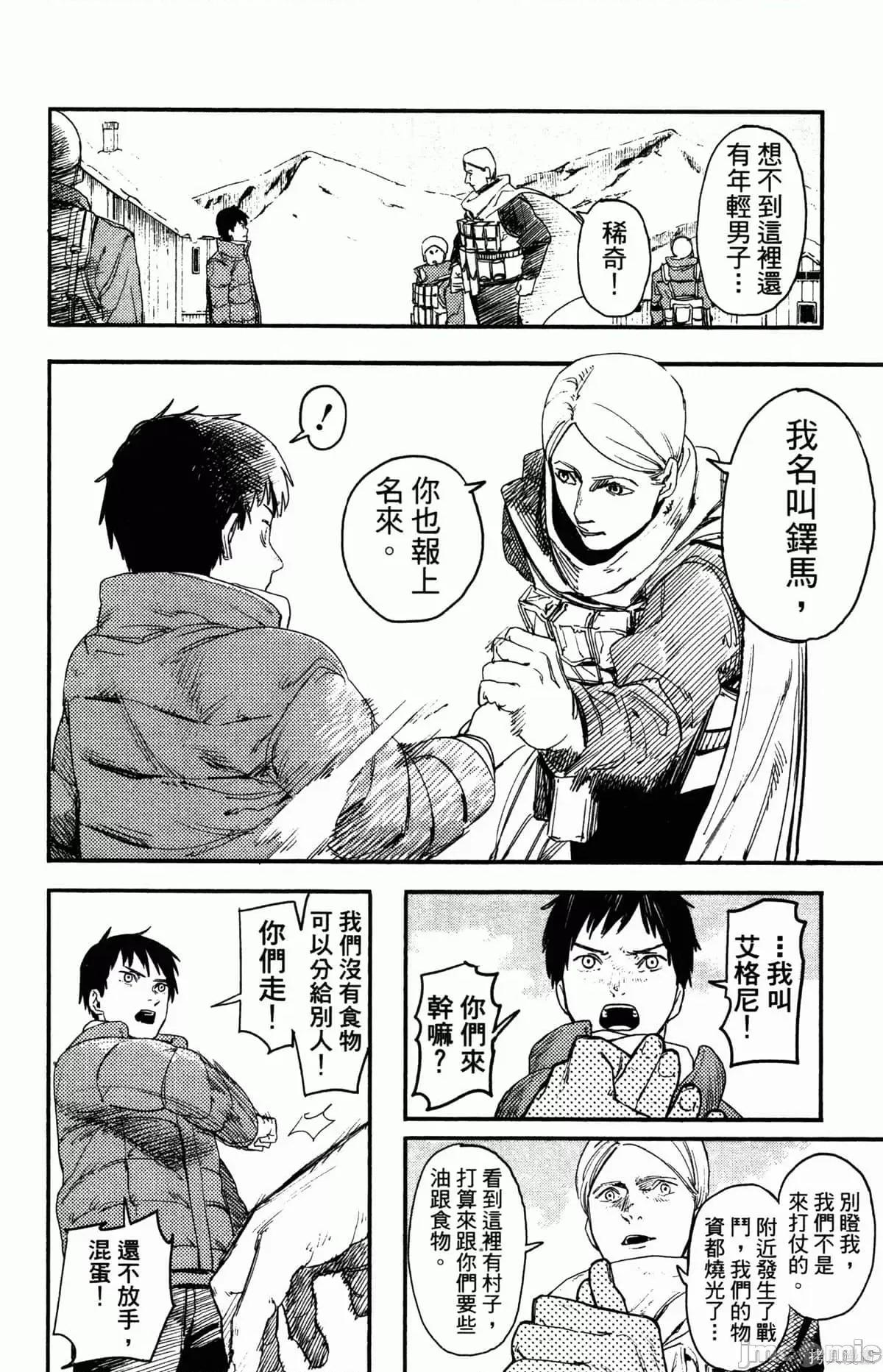 炎拳 [藤本タツキ] 炎拳 第28页