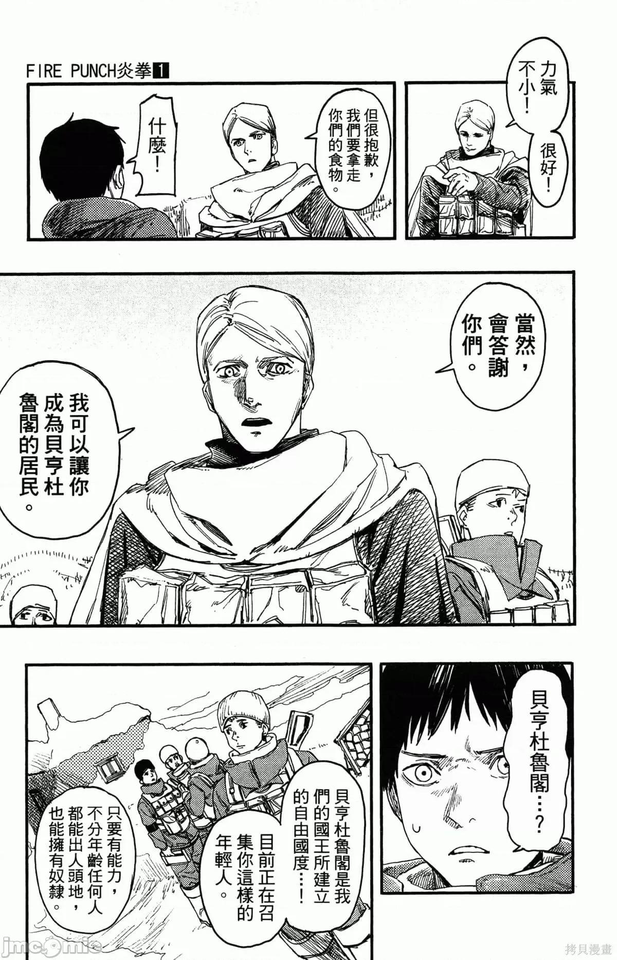炎拳 [藤本タツキ] 炎拳 第29页