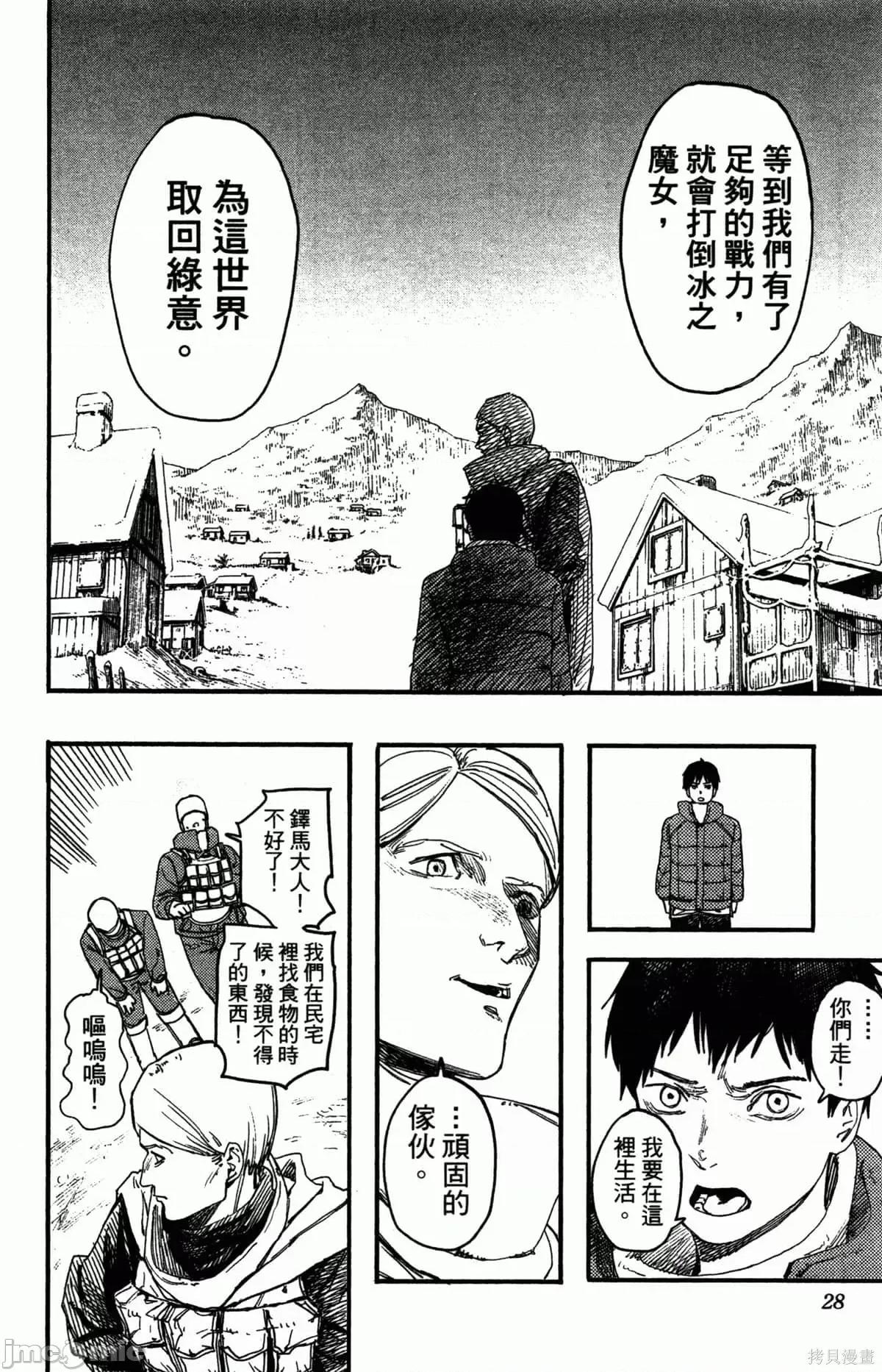 炎拳 [藤本タツキ] 炎拳 第30页