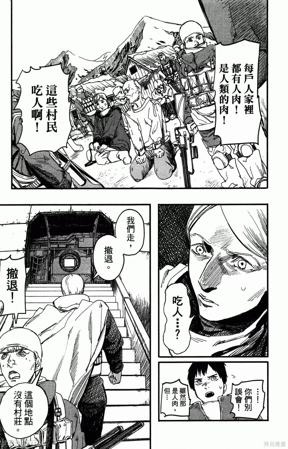 炎拳 [藤本タツキ] 炎拳 第31页