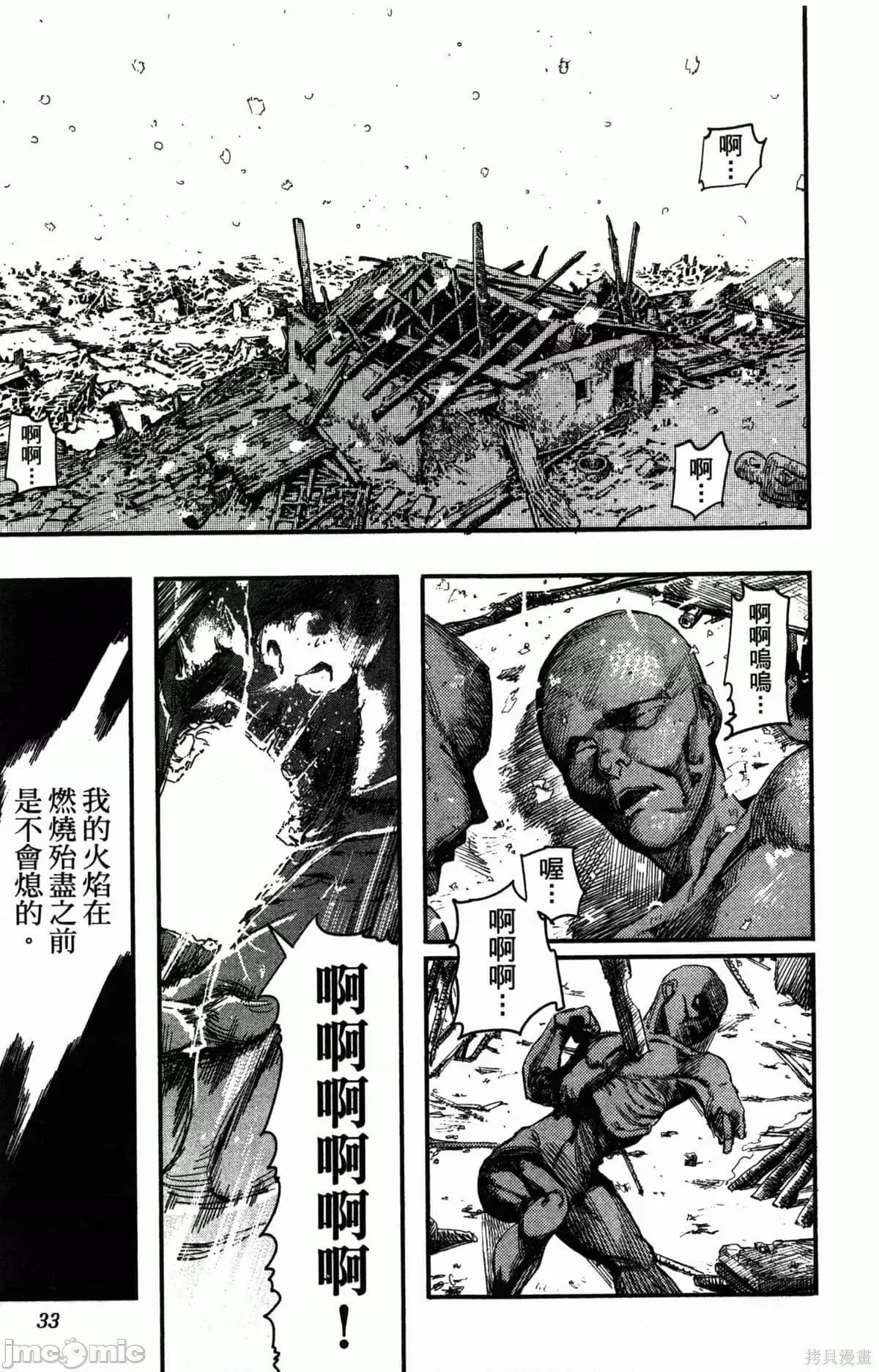 炎拳 [藤本タツキ] 炎拳 第35页