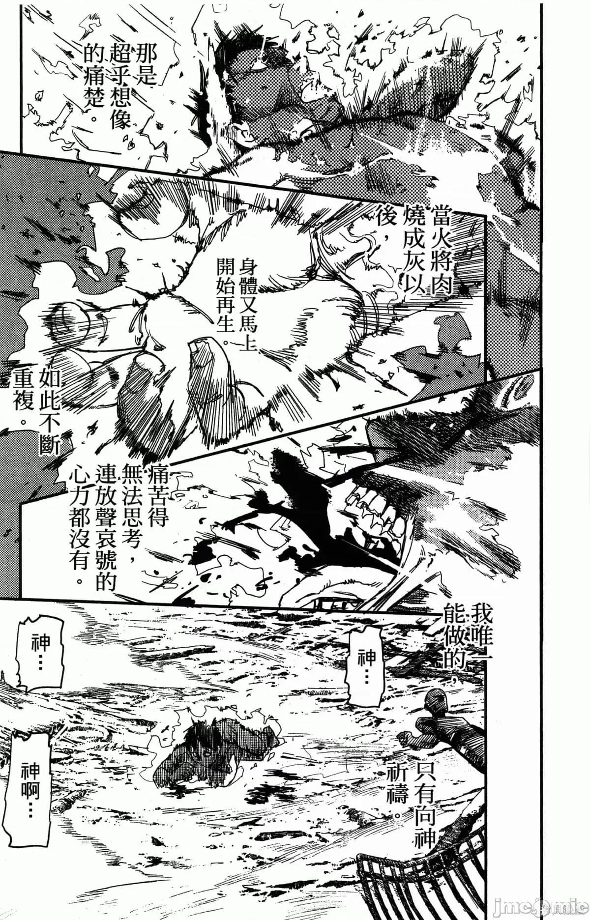 炎拳 [藤本タツキ] 炎拳 第37页
