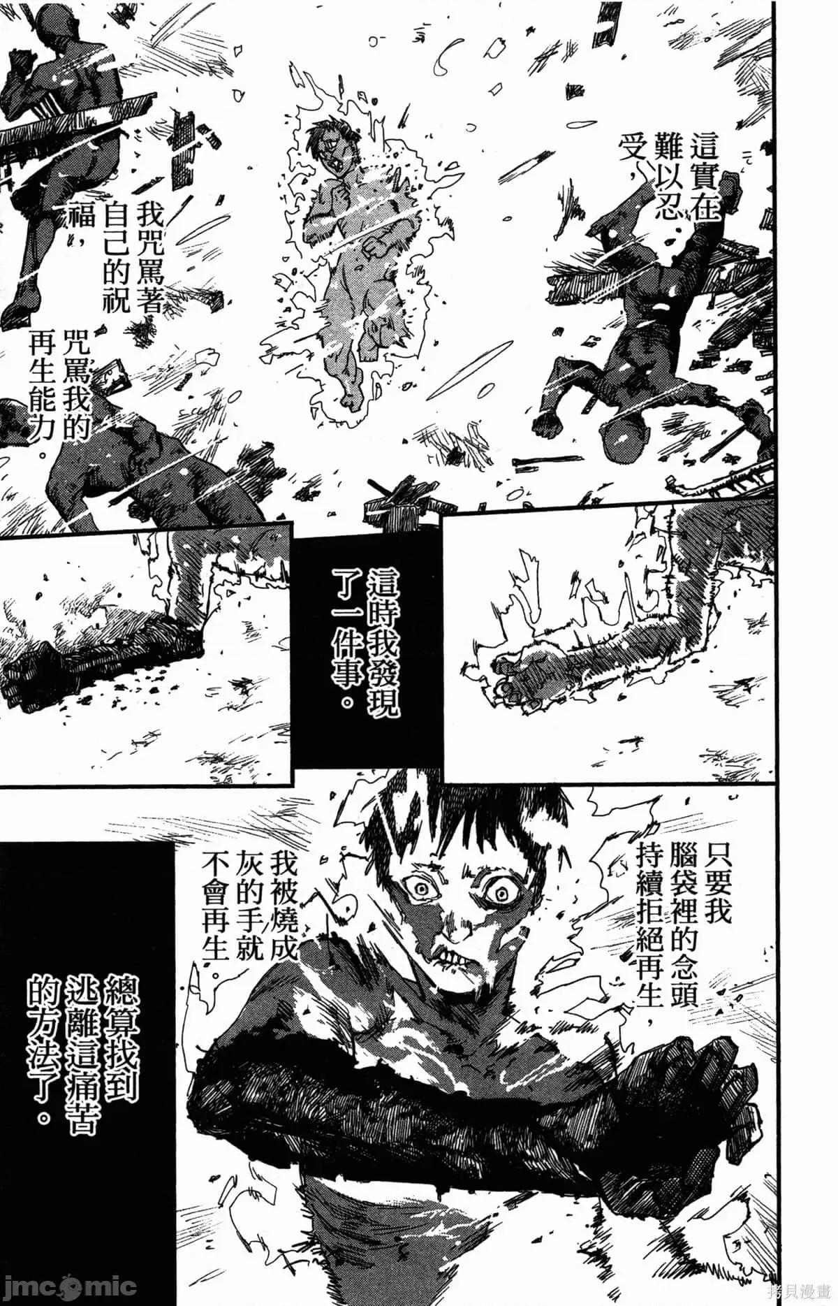 炎拳 [藤本タツキ] 炎拳 第39页