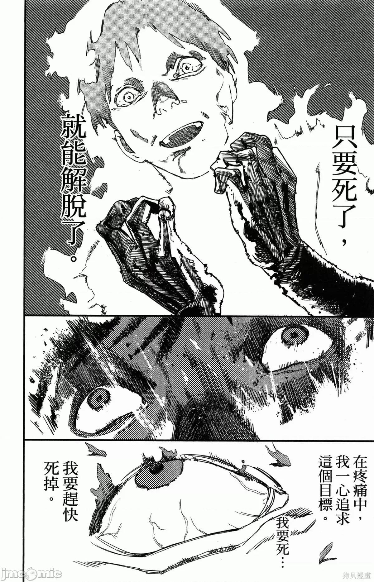 炎拳 [藤本タツキ] 炎拳 第40页