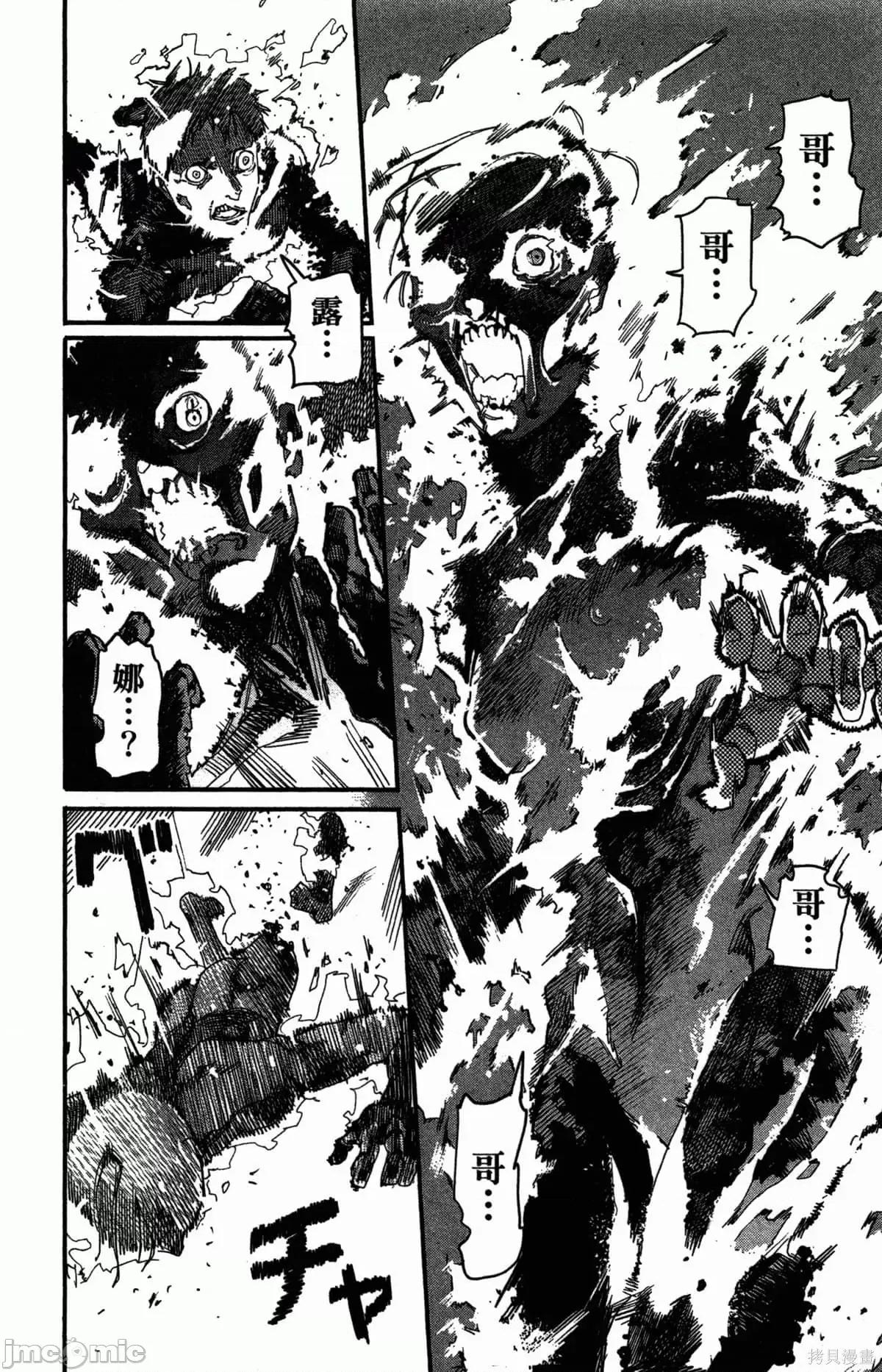 炎拳 [藤本タツキ] 炎拳 第42页