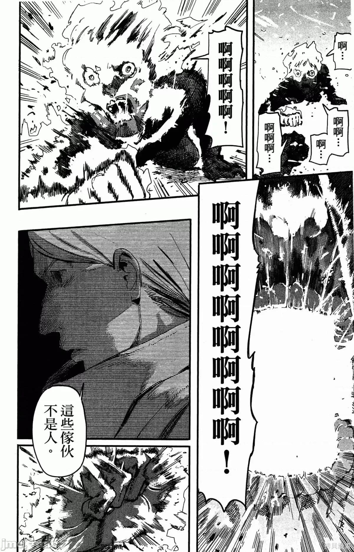 炎拳 [藤本タツキ] 炎拳 第48页