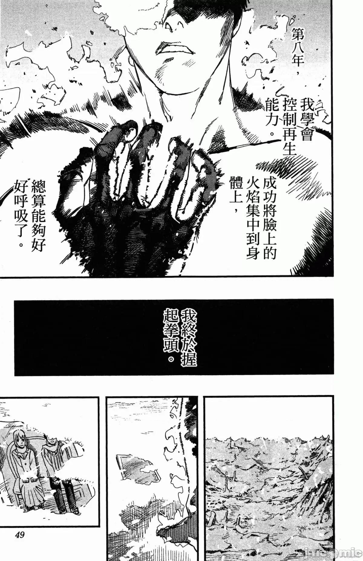 炎拳 [藤本タツキ] 炎拳 第51页