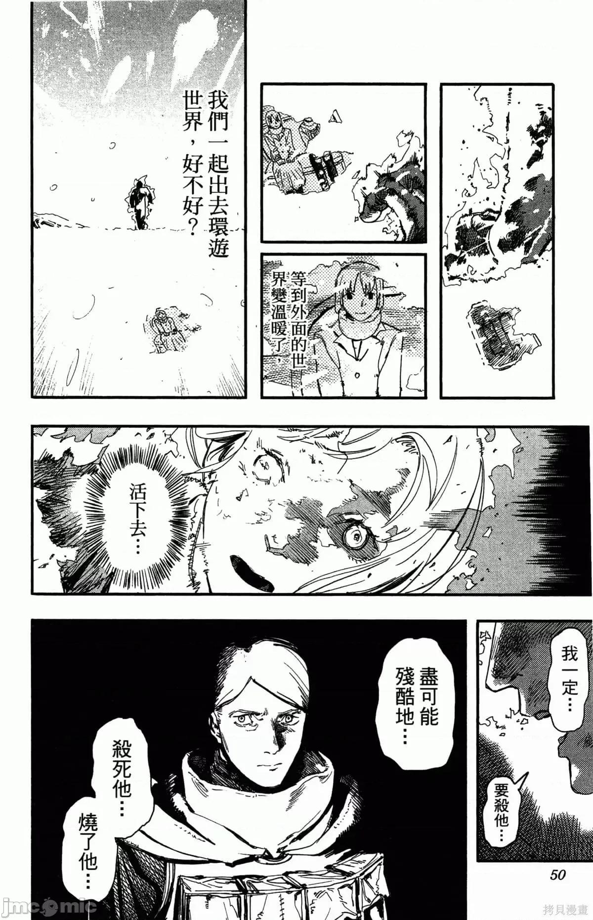 炎拳 [藤本タツキ] 炎拳 第52页