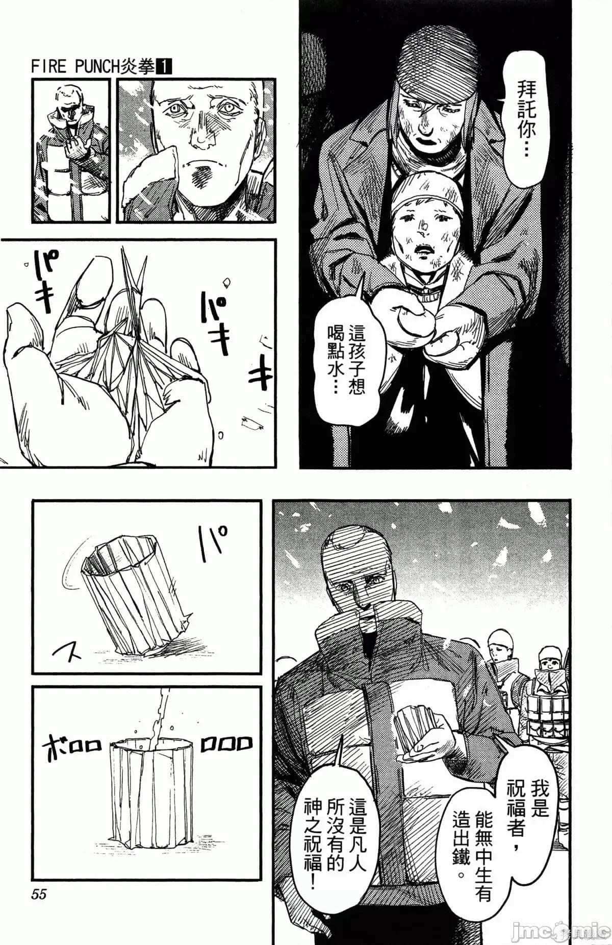 炎拳 [藤本タツキ] 炎拳 第57页