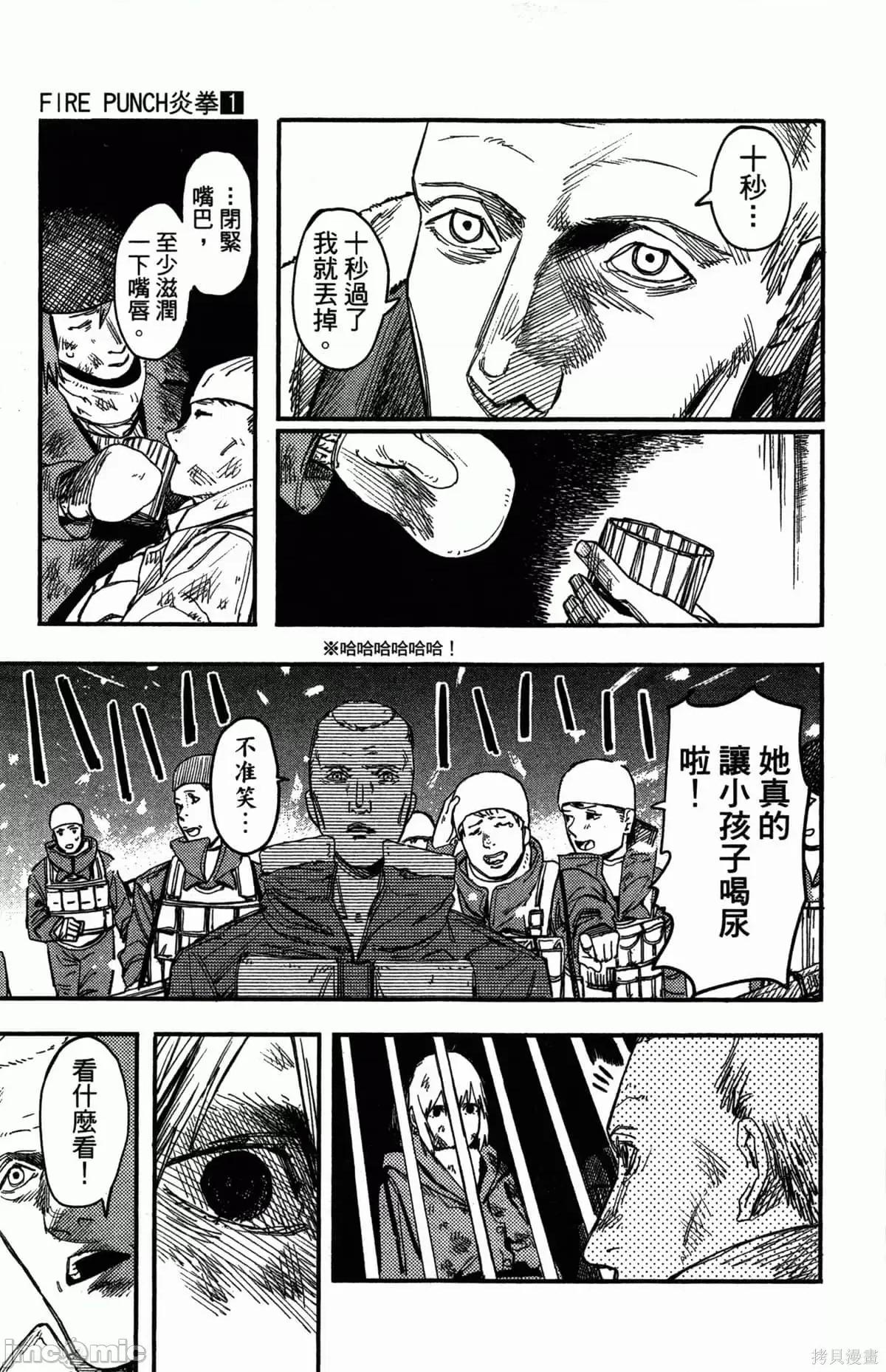 炎拳 [藤本タツキ] 炎拳 第59页