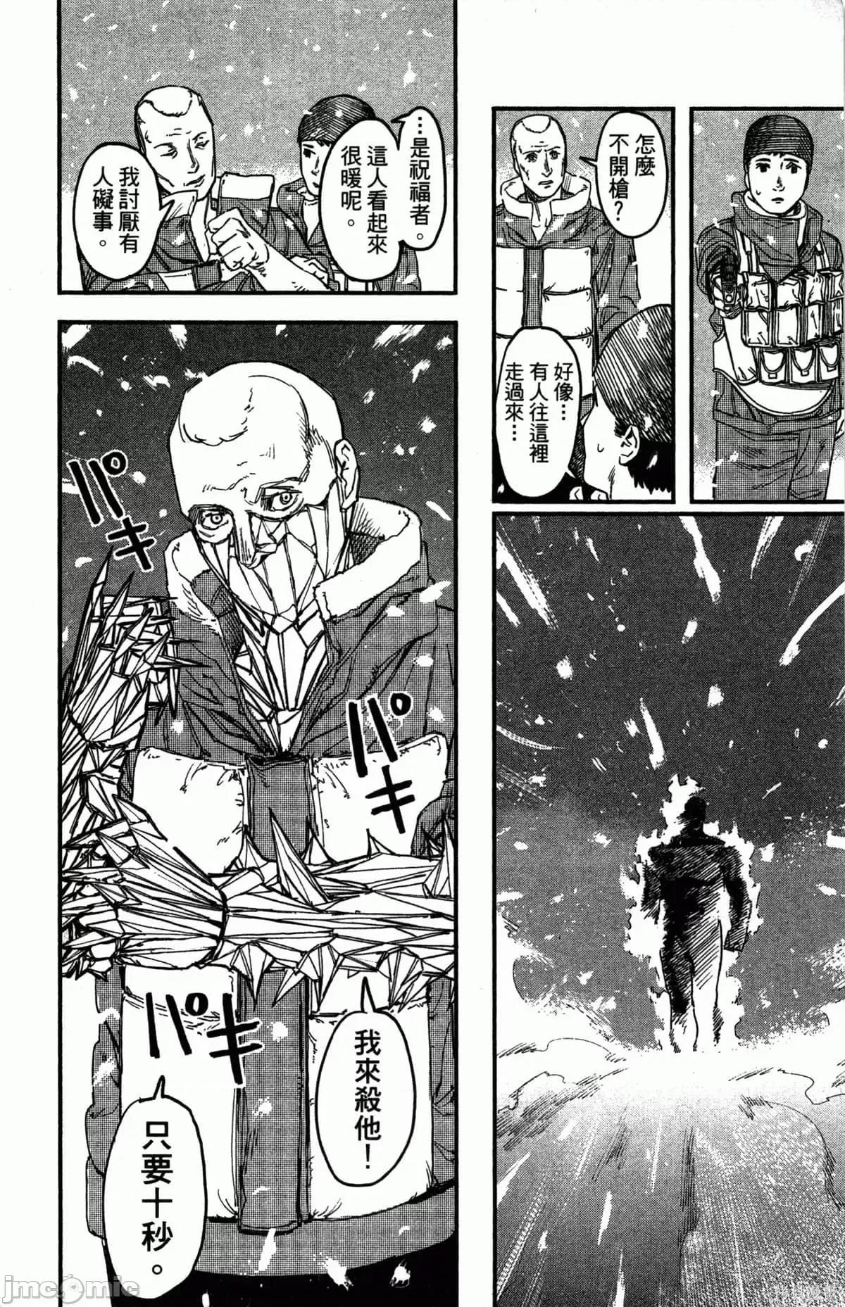 炎拳 [藤本タツキ] 炎拳 第62页