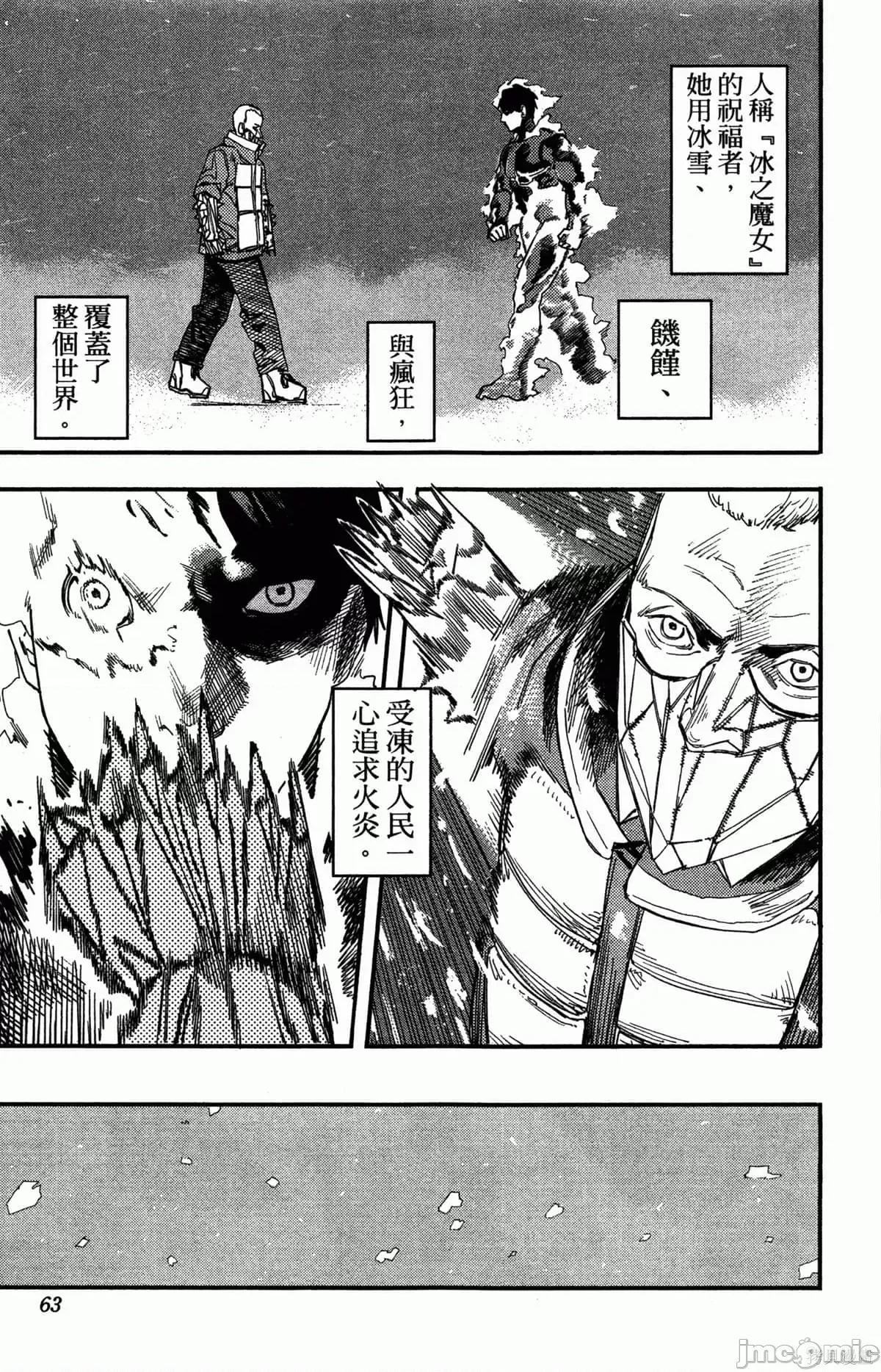 炎拳 [藤本タツキ] 炎拳 第65页