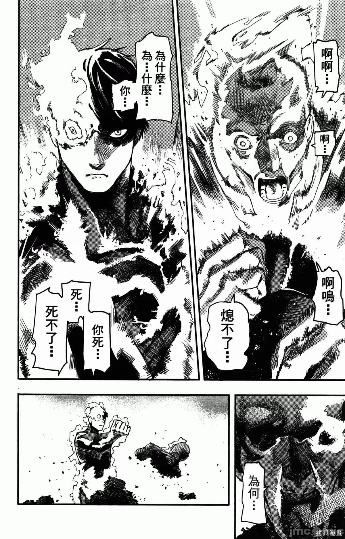 炎拳 [藤本タツキ] 炎拳 第67页