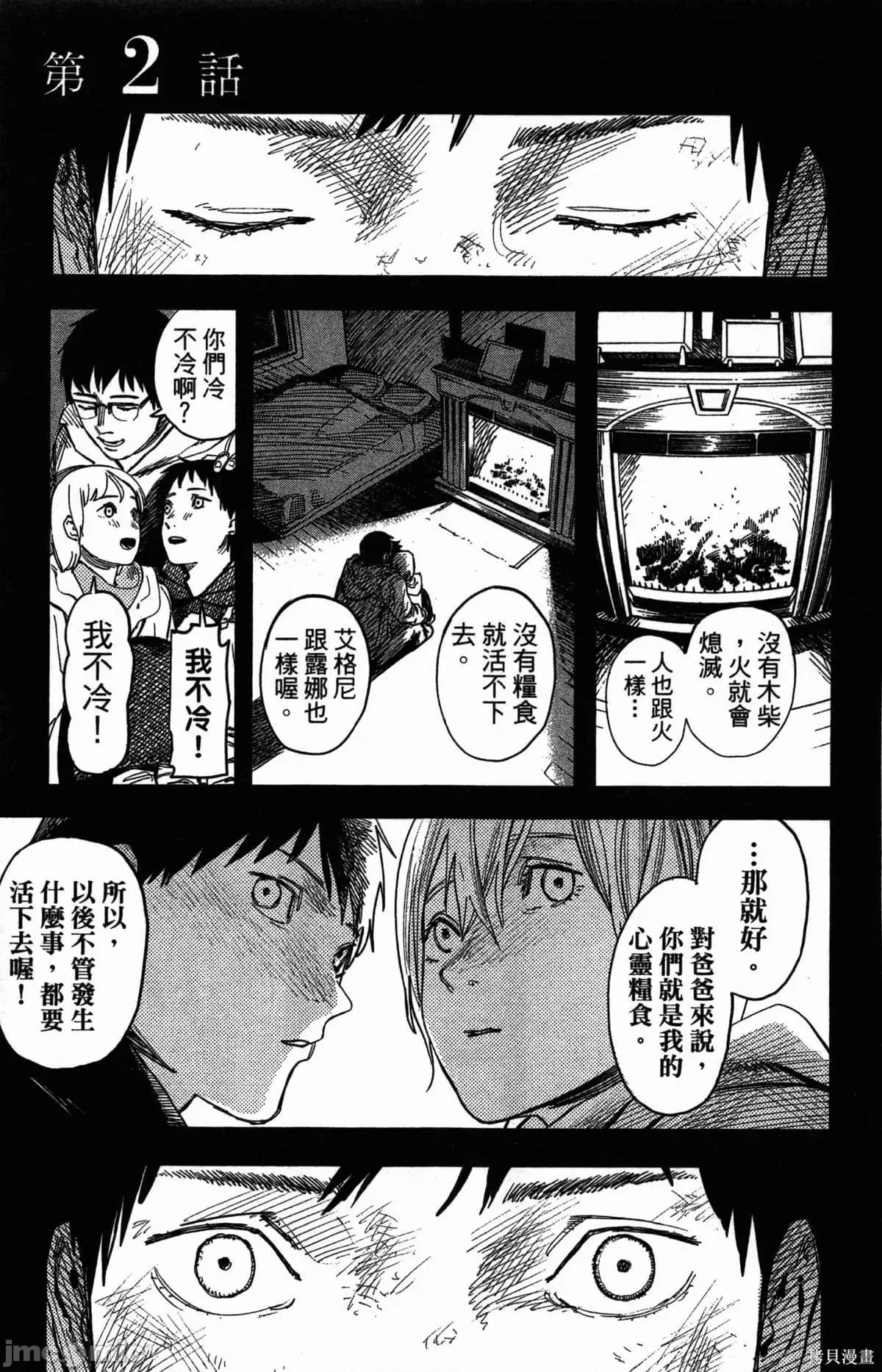 炎拳 [藤本タツキ] 炎拳 第70页