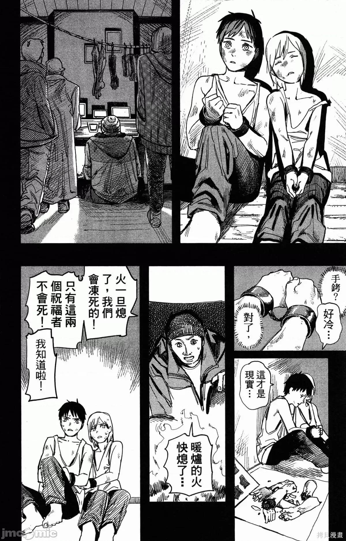 炎拳 [藤本タツキ] 炎拳 第71页