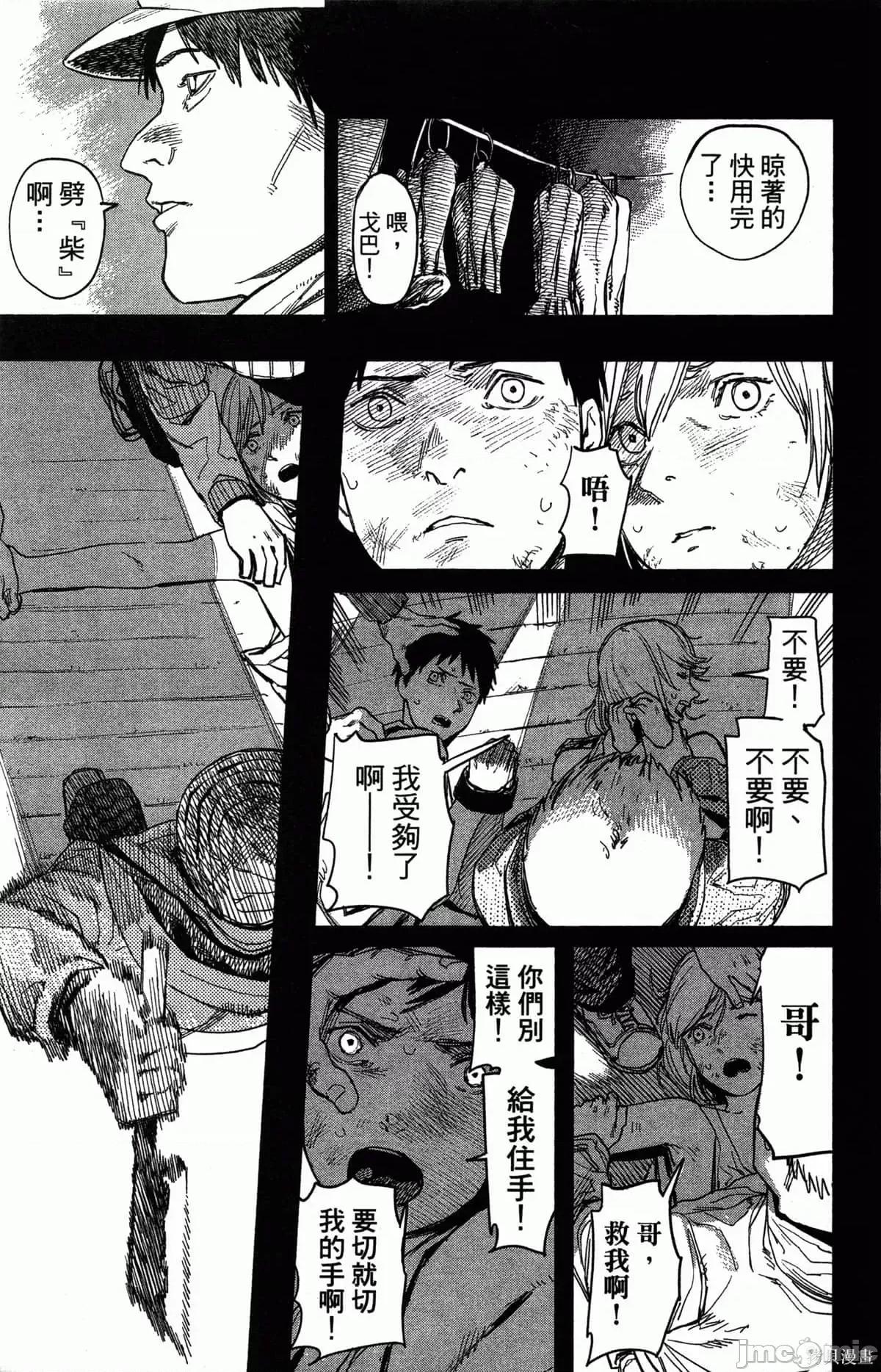 炎拳 [藤本タツキ] 炎拳 第72页