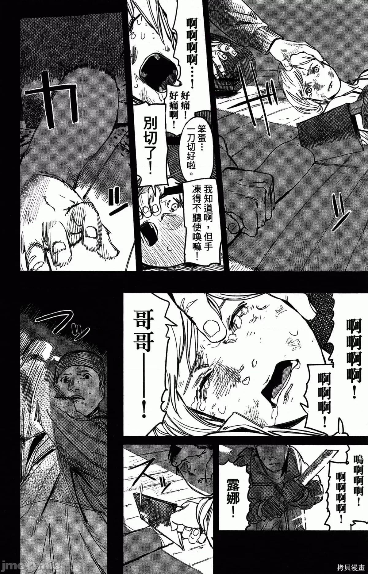 炎拳 [藤本タツキ] 炎拳 第73页