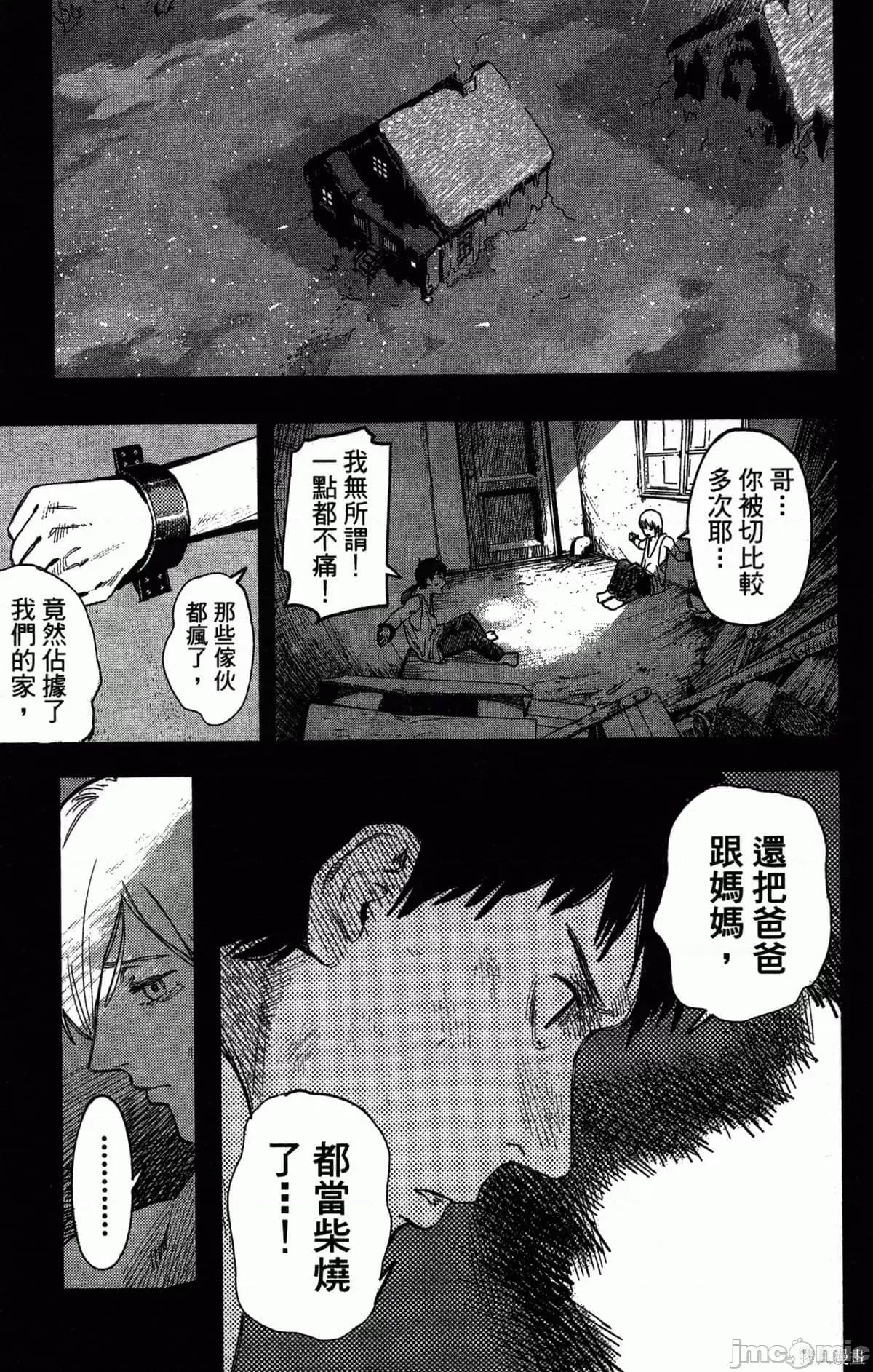 炎拳 [藤本タツキ] 炎拳 第74页