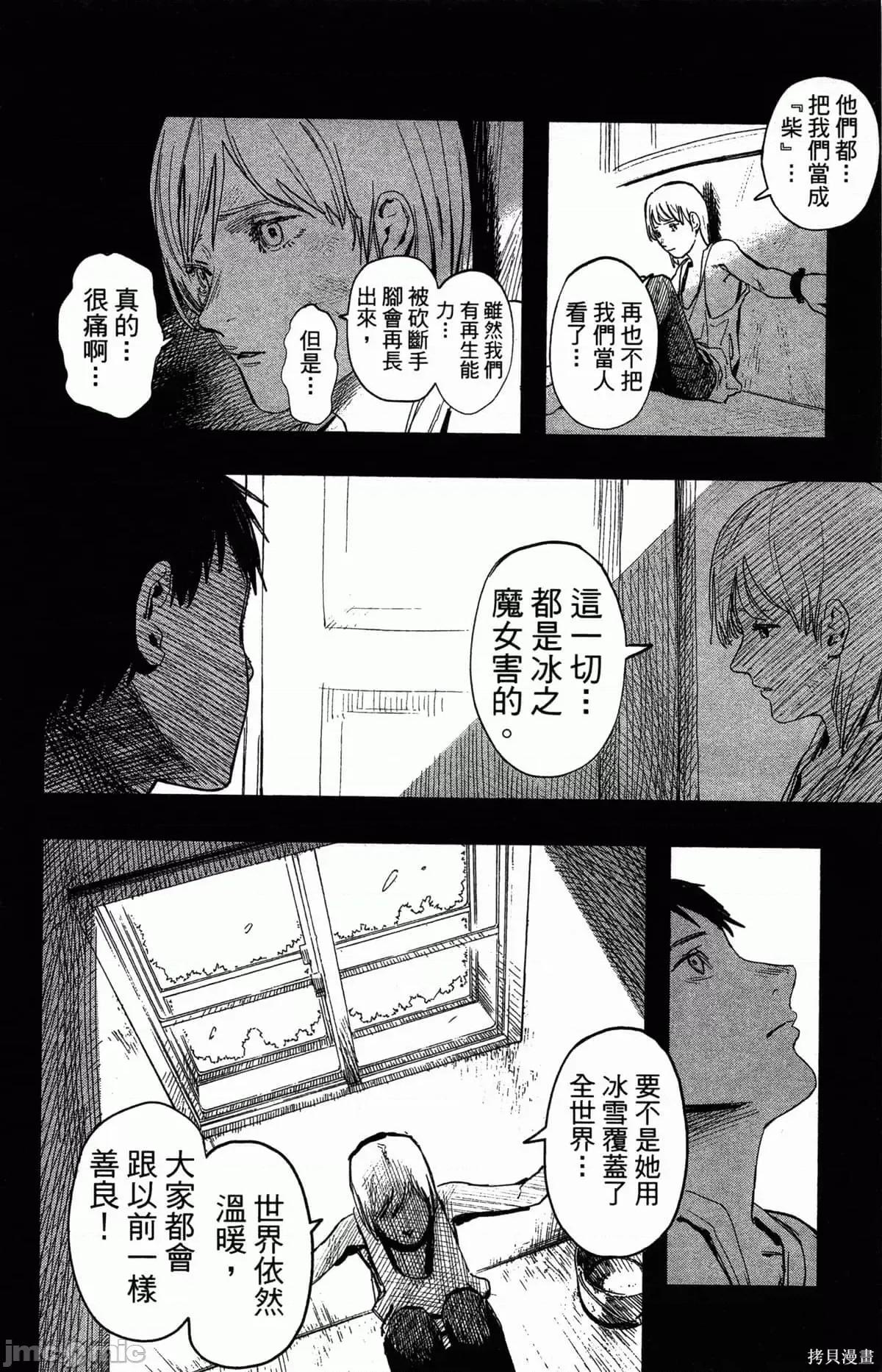 炎拳 [藤本タツキ] 炎拳 第75页