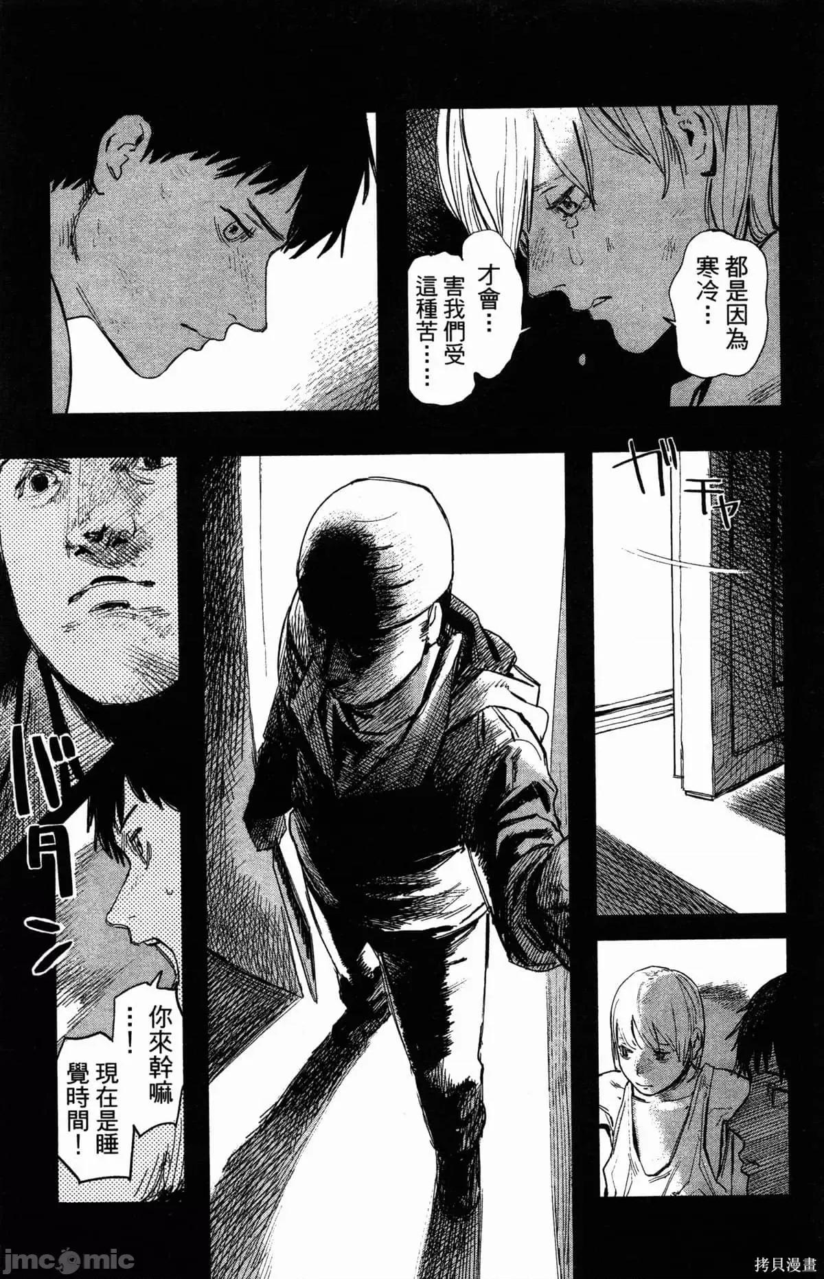 炎拳 [藤本タツキ] 炎拳 第76页