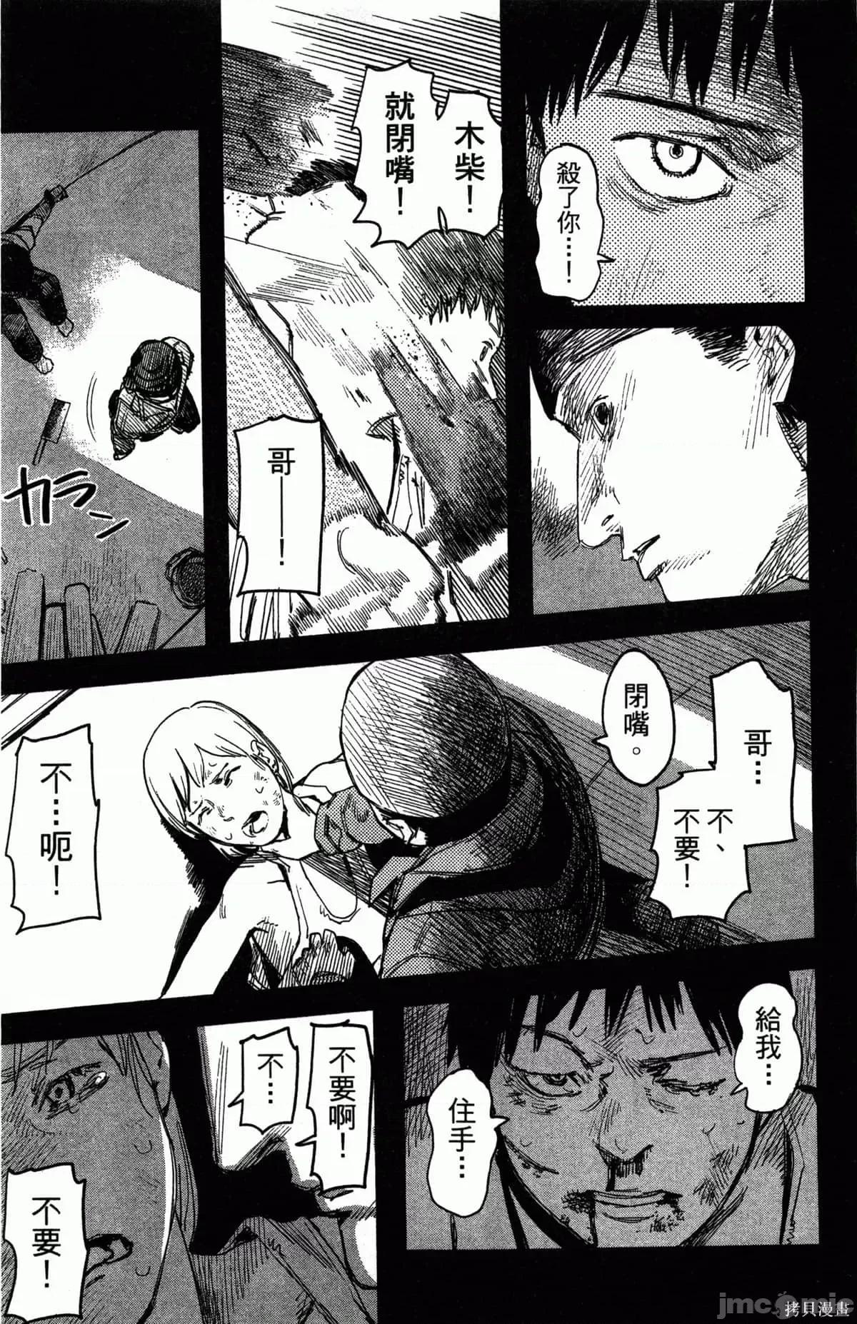 炎拳 [藤本タツキ] 炎拳 第78页