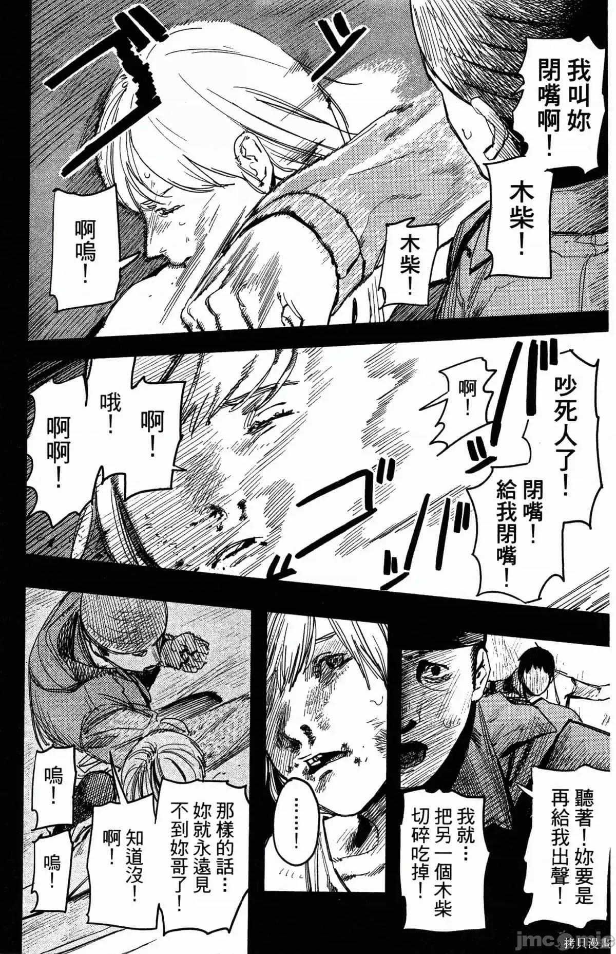 炎拳 [藤本タツキ] 炎拳 第79页