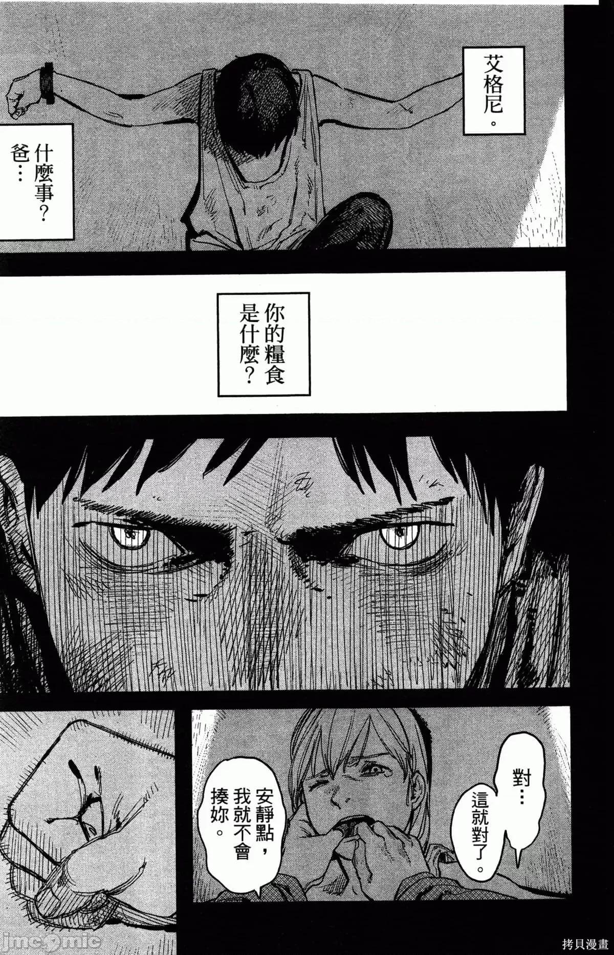 炎拳 [藤本タツキ] 炎拳 第80页