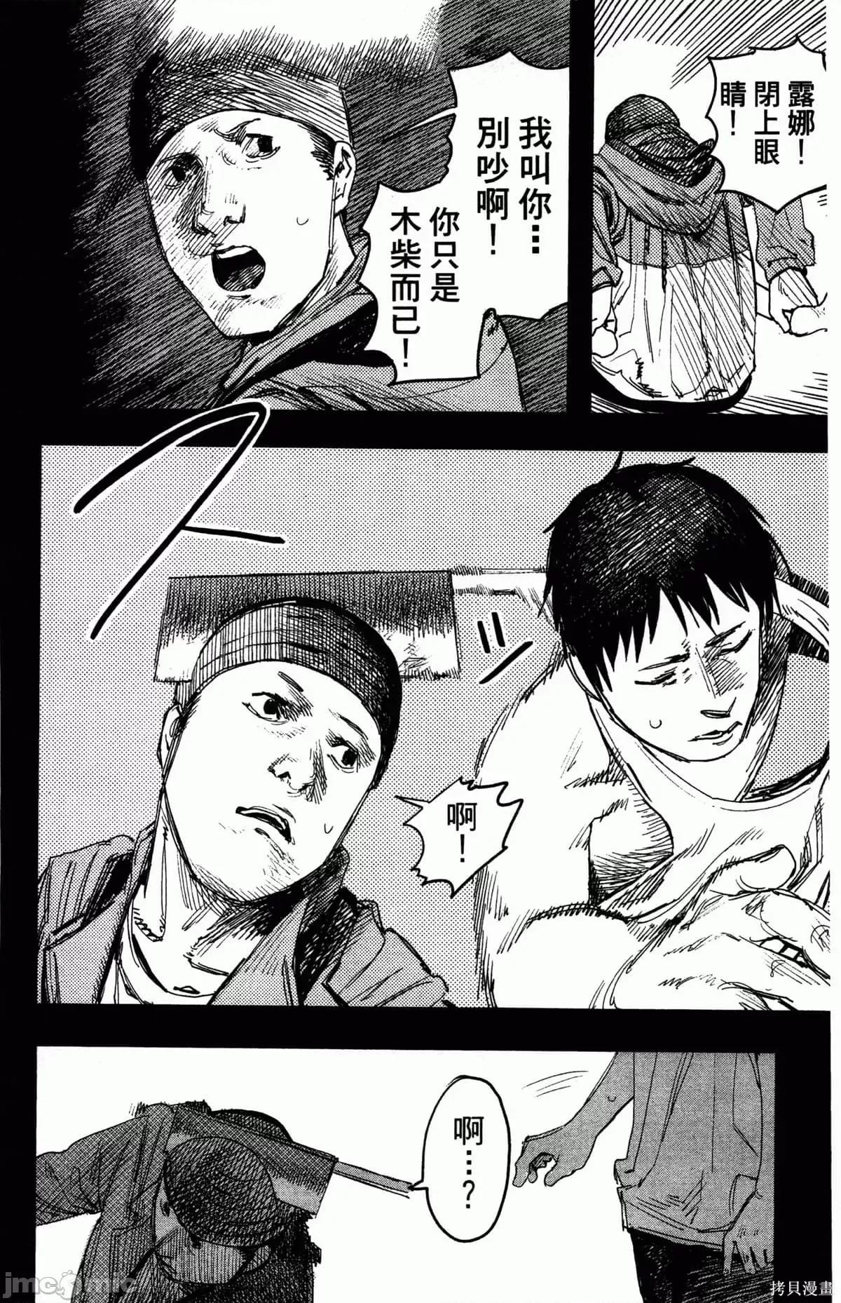 炎拳 [藤本タツキ] 炎拳 第83页