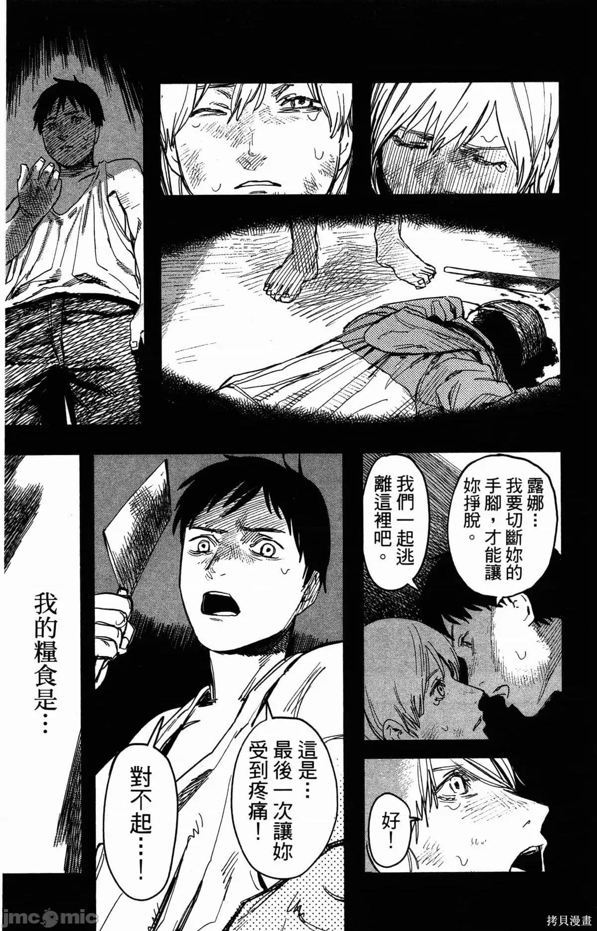 炎拳 [藤本タツキ] 炎拳 第84页