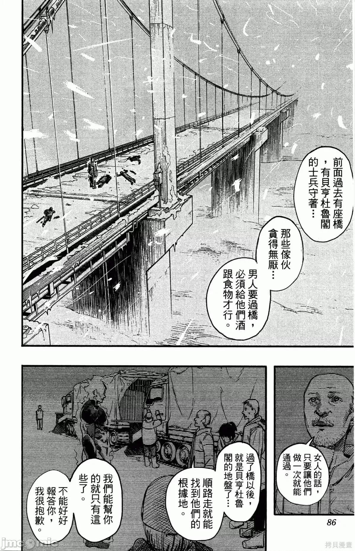 炎拳 [藤本タツキ] 炎拳 第87页