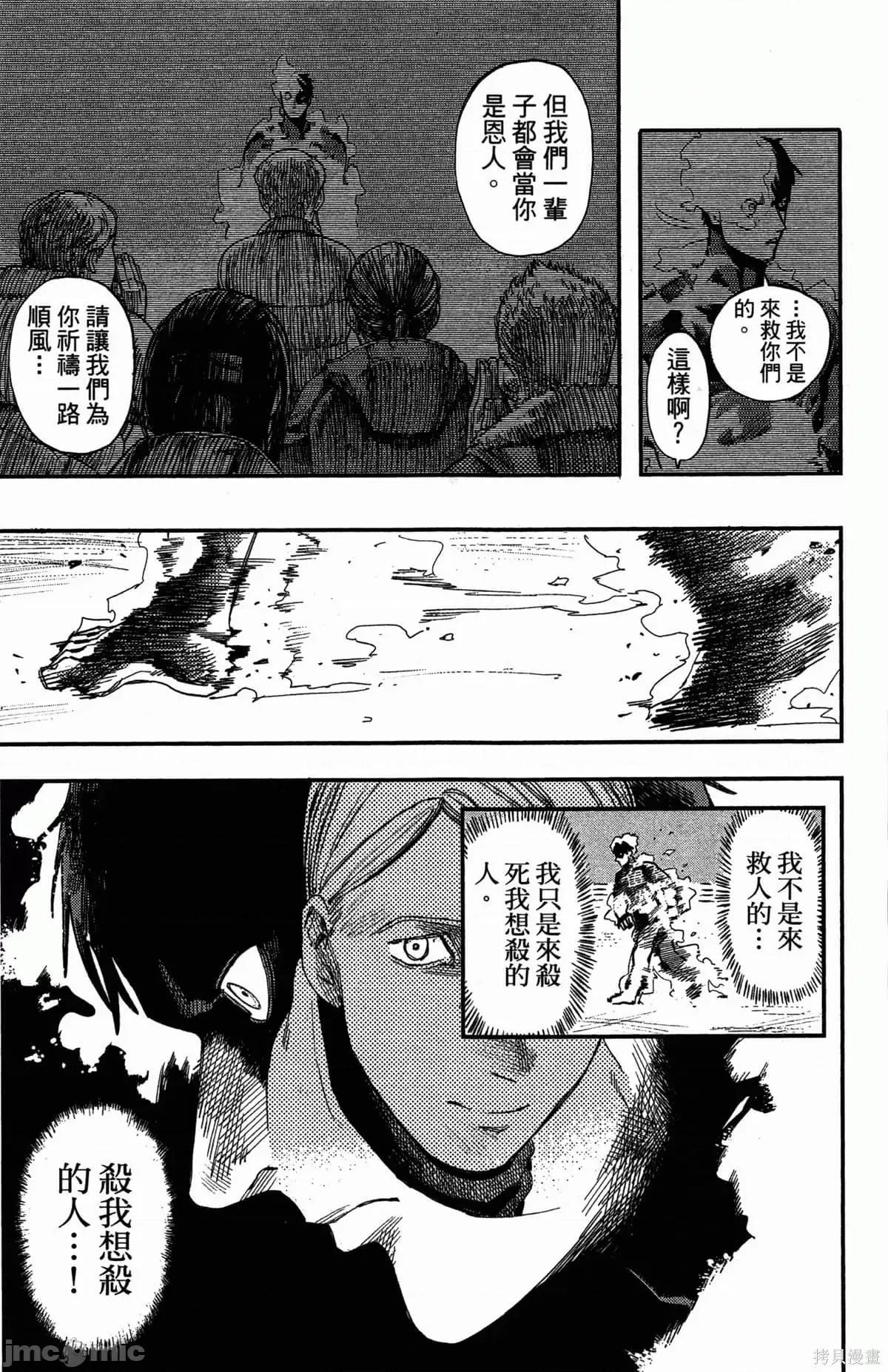 炎拳 [藤本タツキ] 炎拳 第88页
