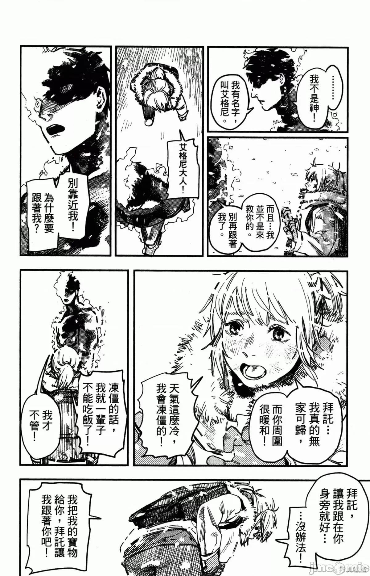 炎拳 [藤本タツキ] 炎拳 第93页