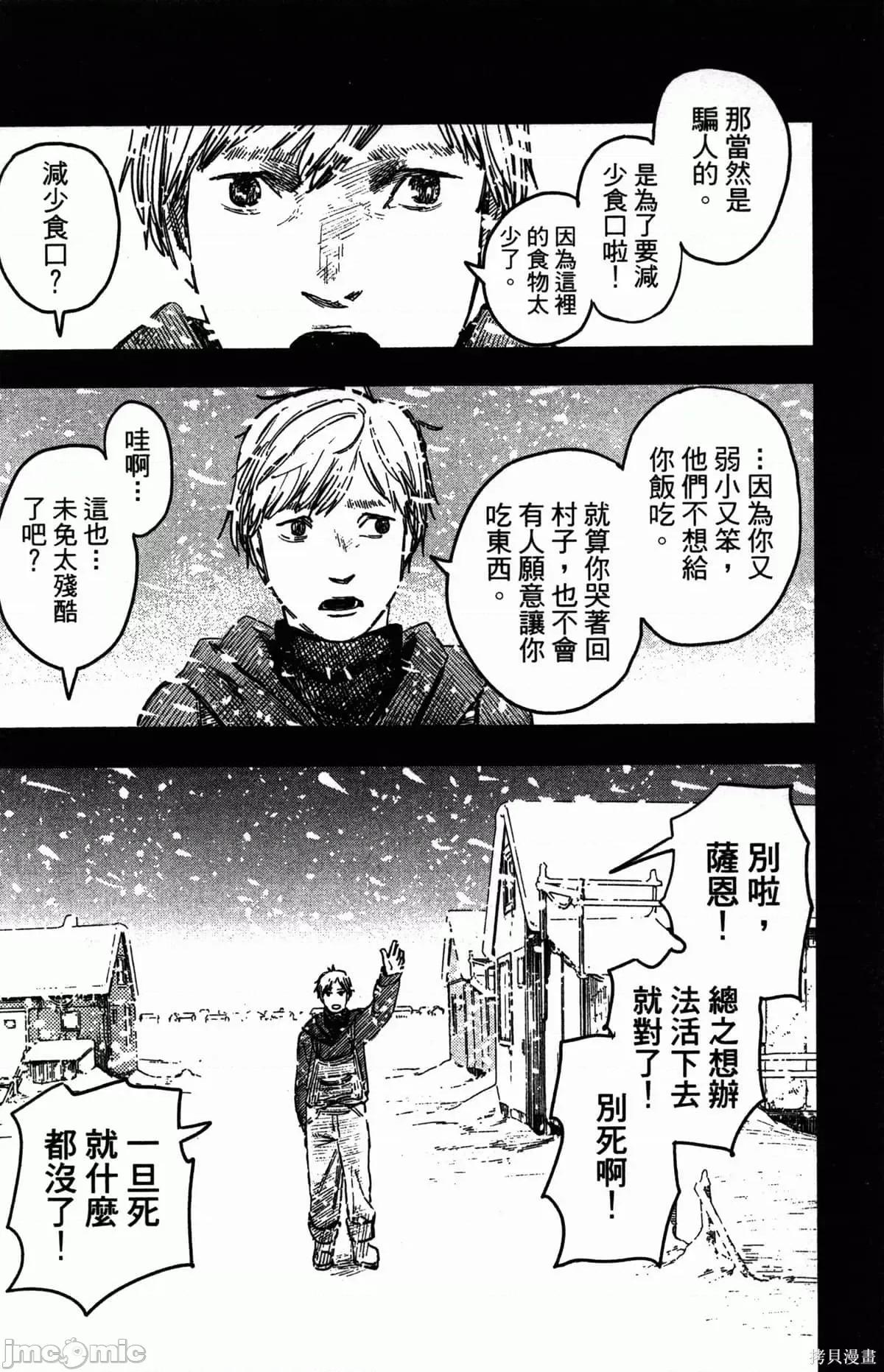 炎拳 [藤本タツキ] 炎拳 第98页