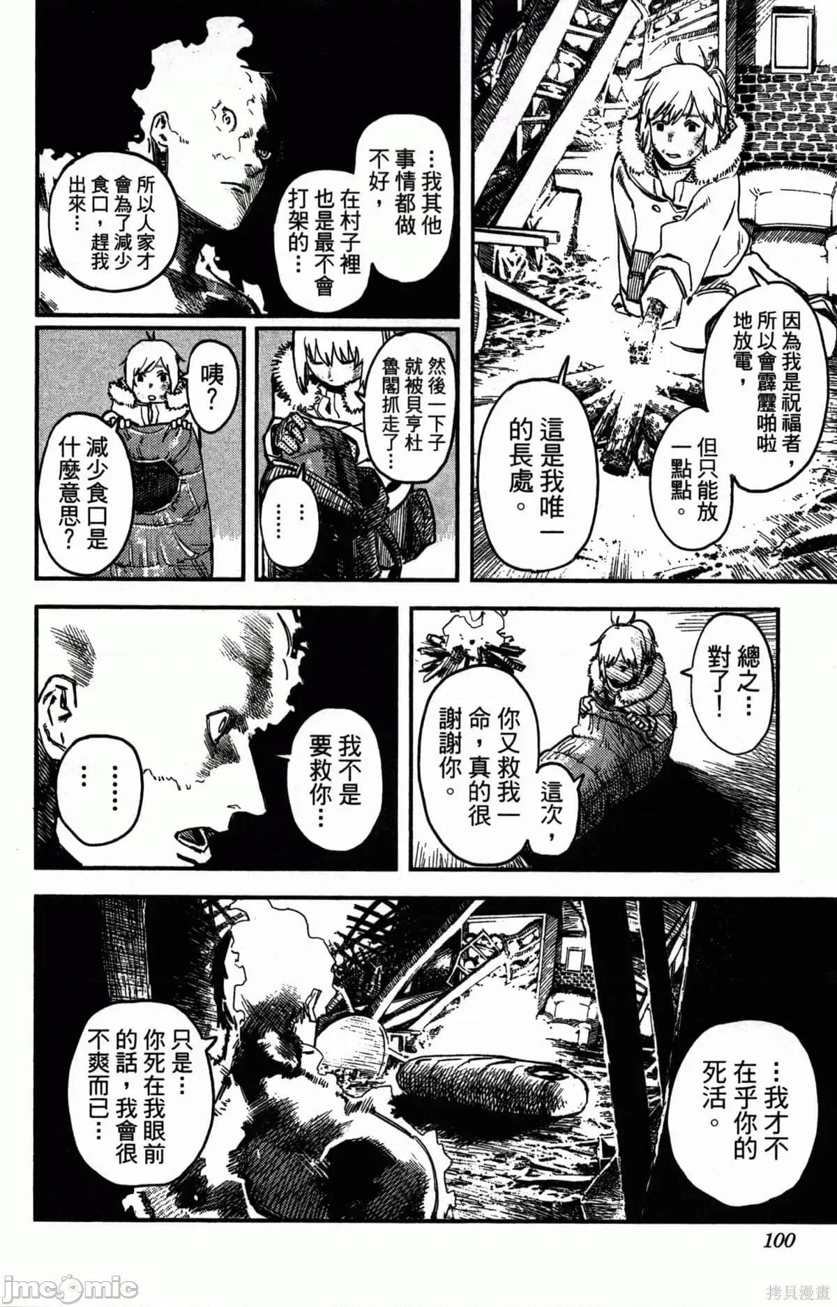 炎拳 [藤本タツキ] 炎拳 第101页