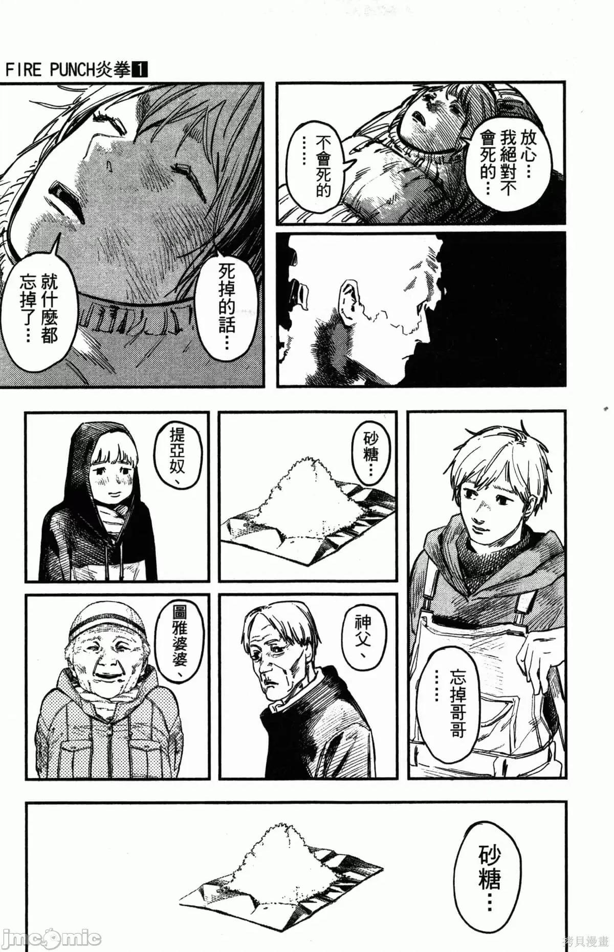 炎拳 [藤本タツキ] 炎拳 第102页