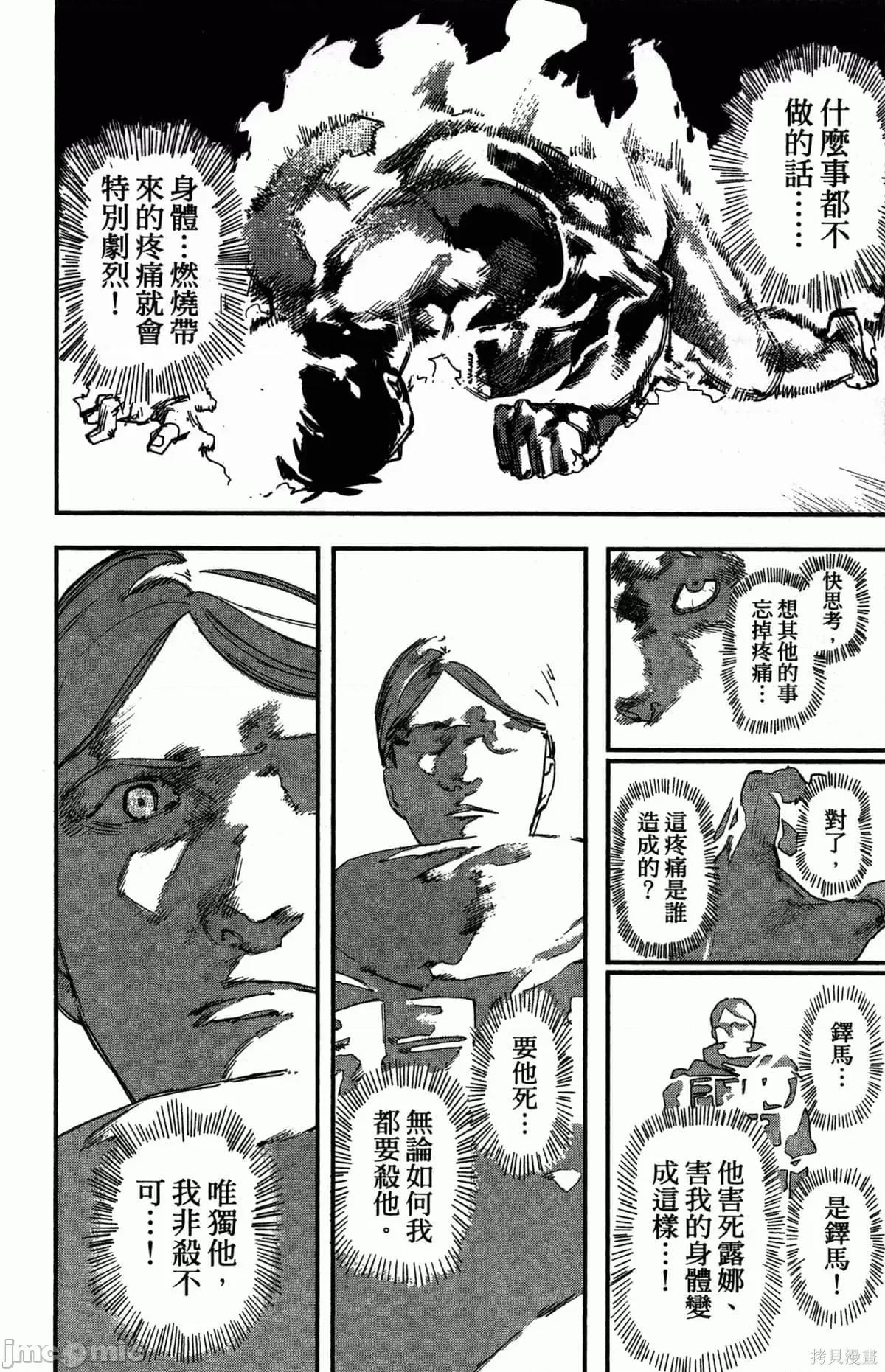炎拳 [藤本タツキ] 炎拳 第105页