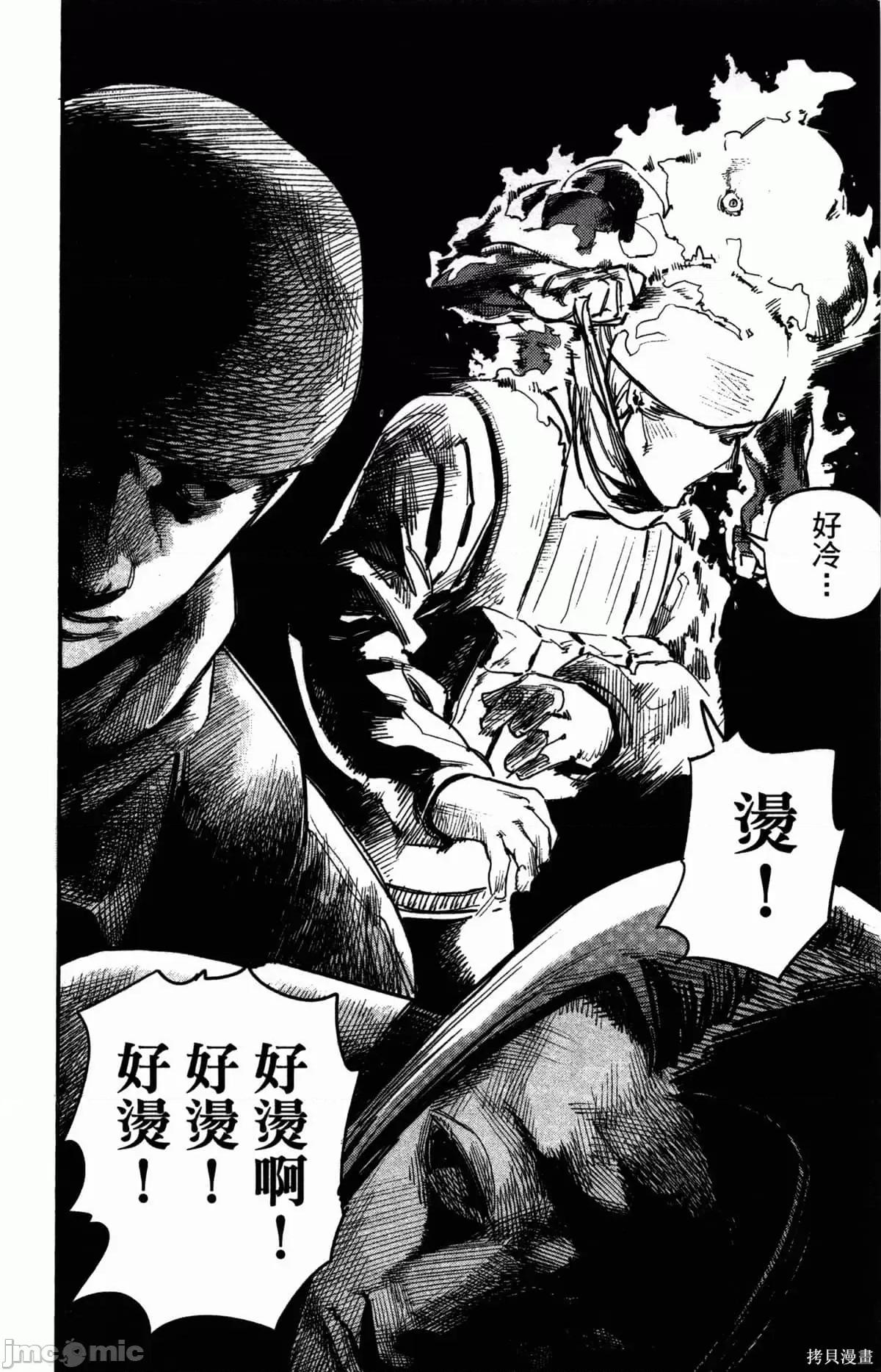 炎拳 [藤本タツキ] 炎拳 第109页