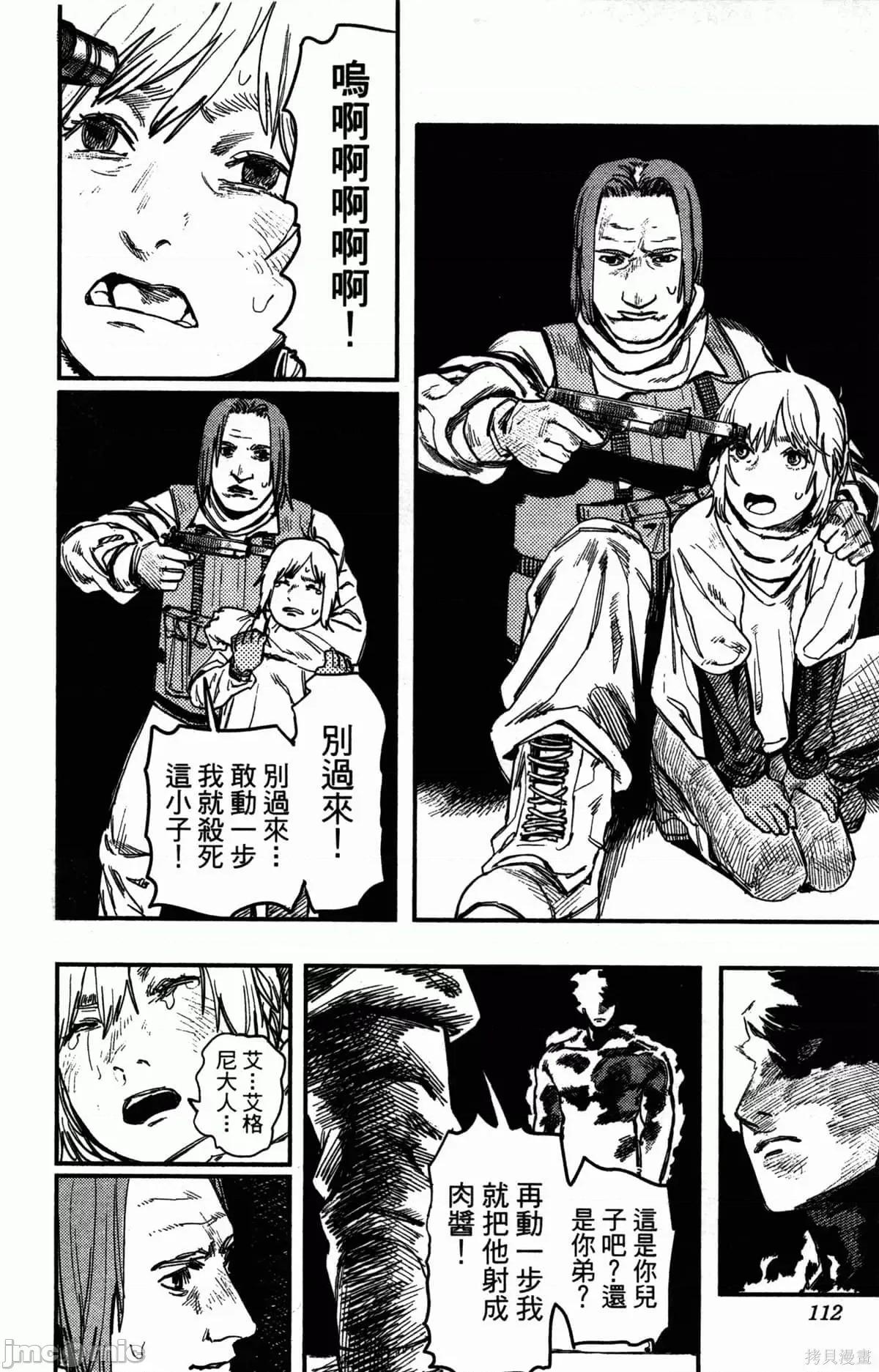 炎拳 [藤本タツキ] 炎拳 第113页