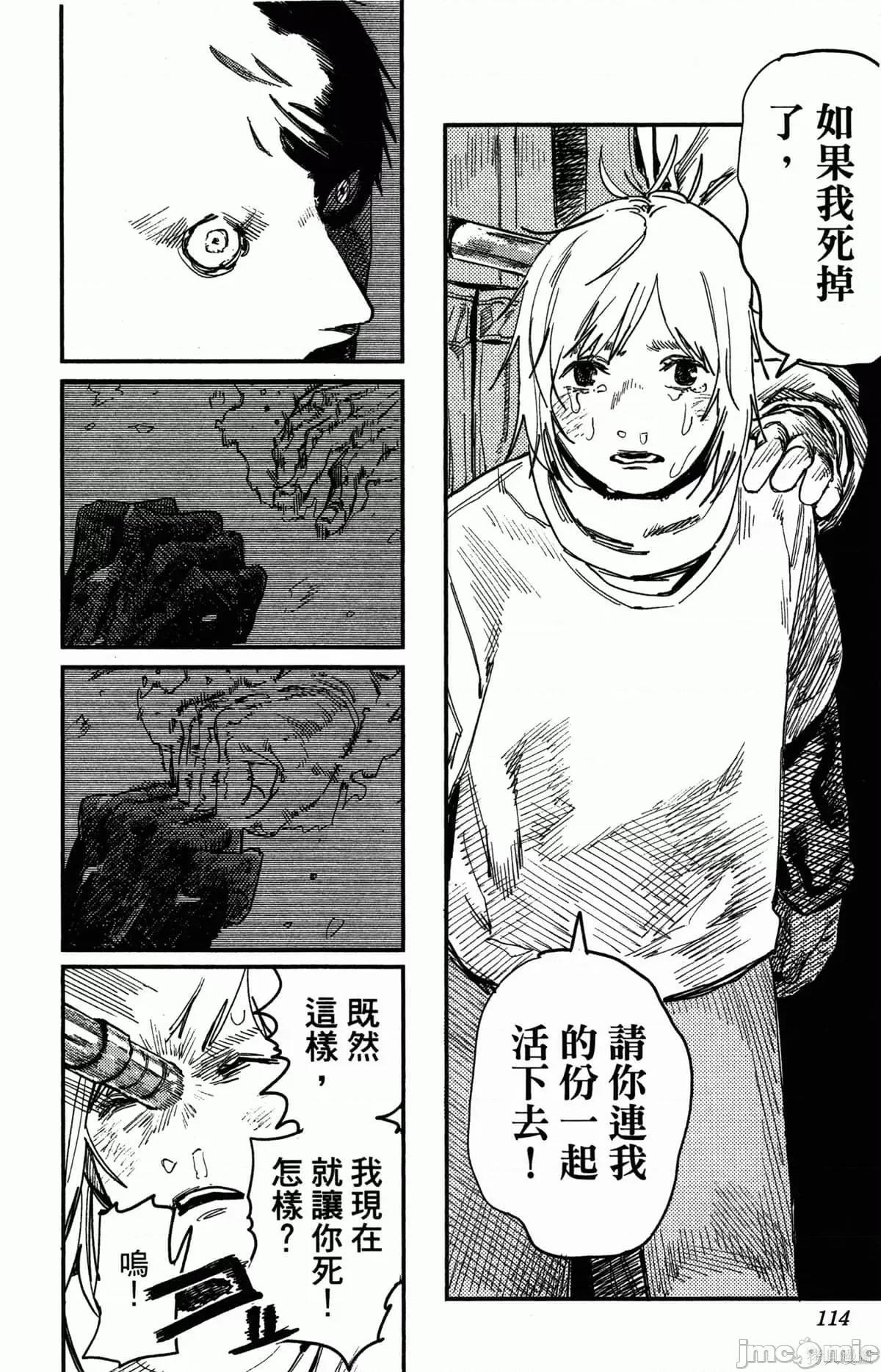 炎拳 [藤本タツキ] 炎拳 第115页