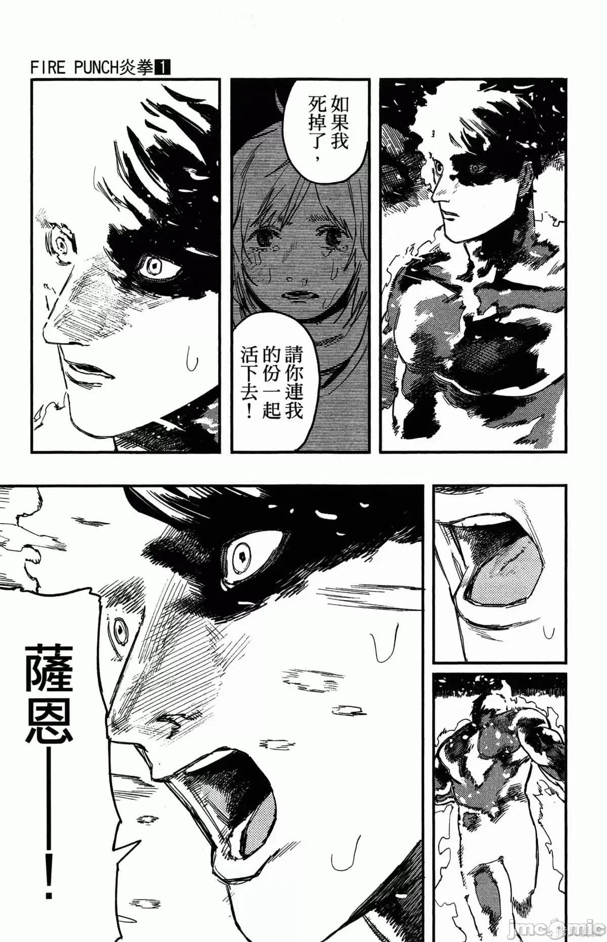 炎拳 [藤本タツキ] 炎拳 第120页