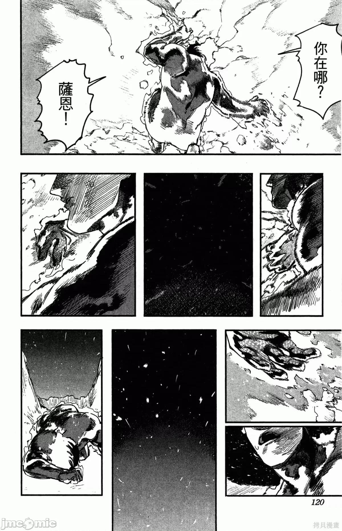 炎拳 [藤本タツキ] 炎拳 第121页