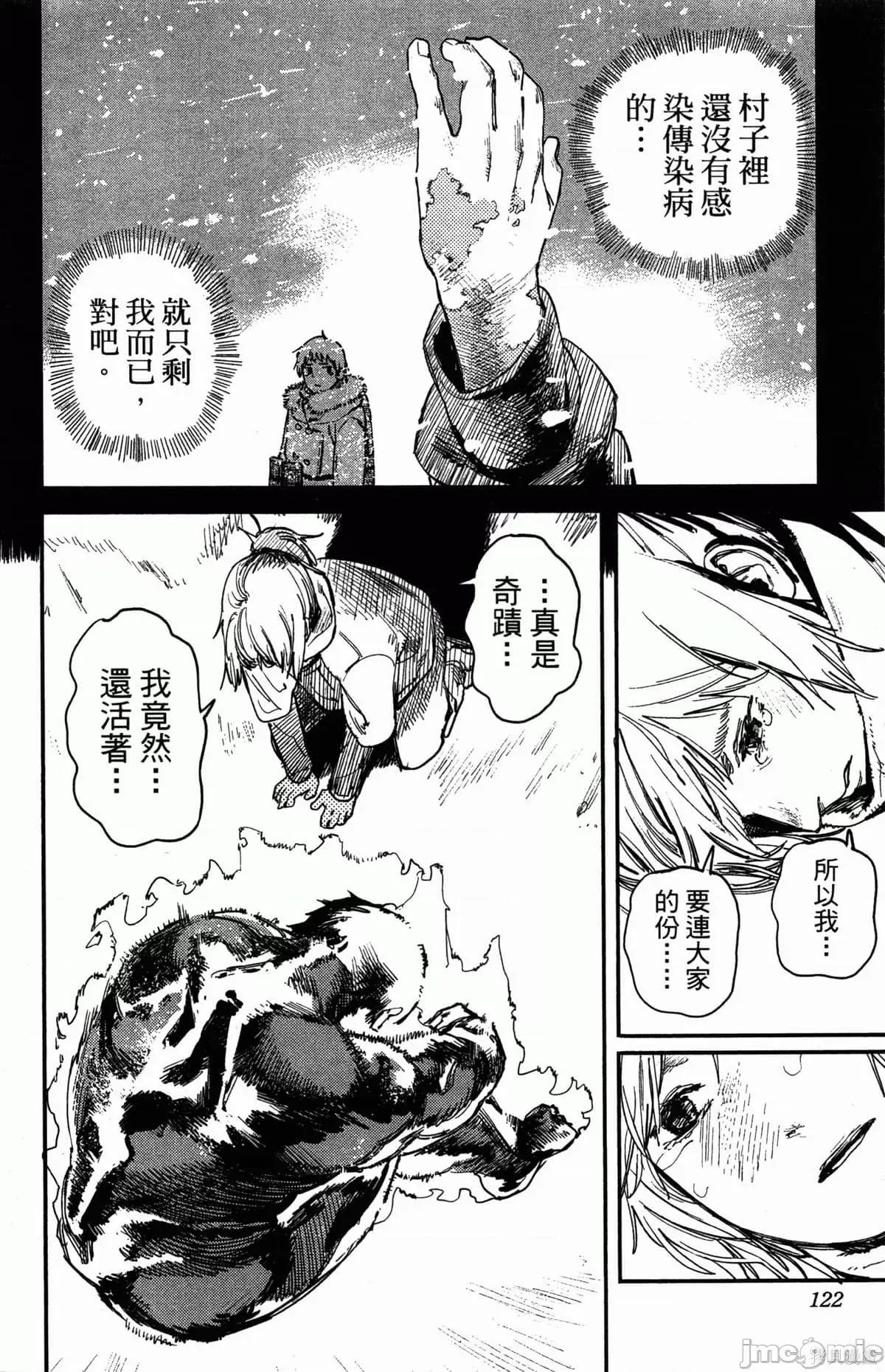 炎拳 [藤本タツキ] 炎拳 第123页