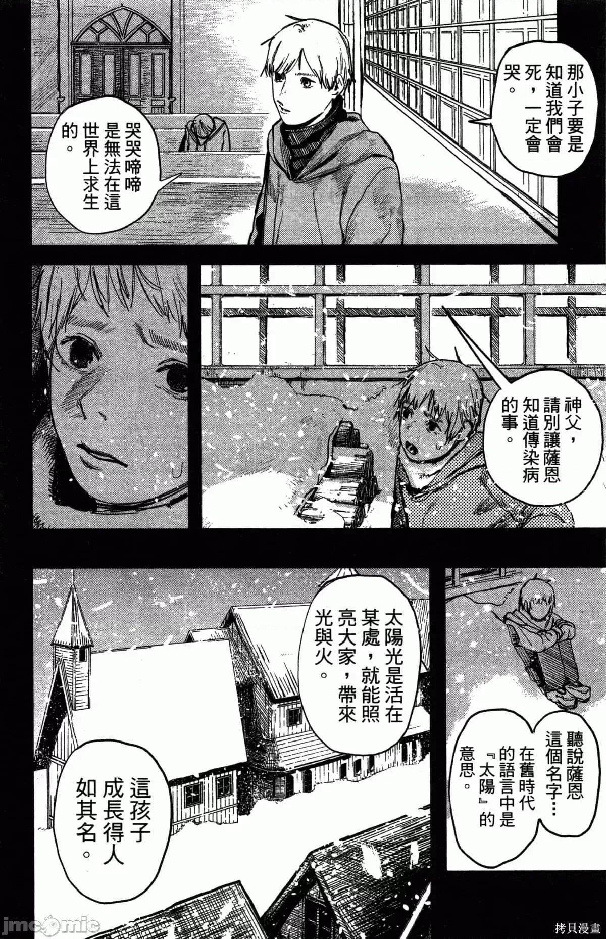 炎拳 [藤本タツキ] 炎拳 第125页