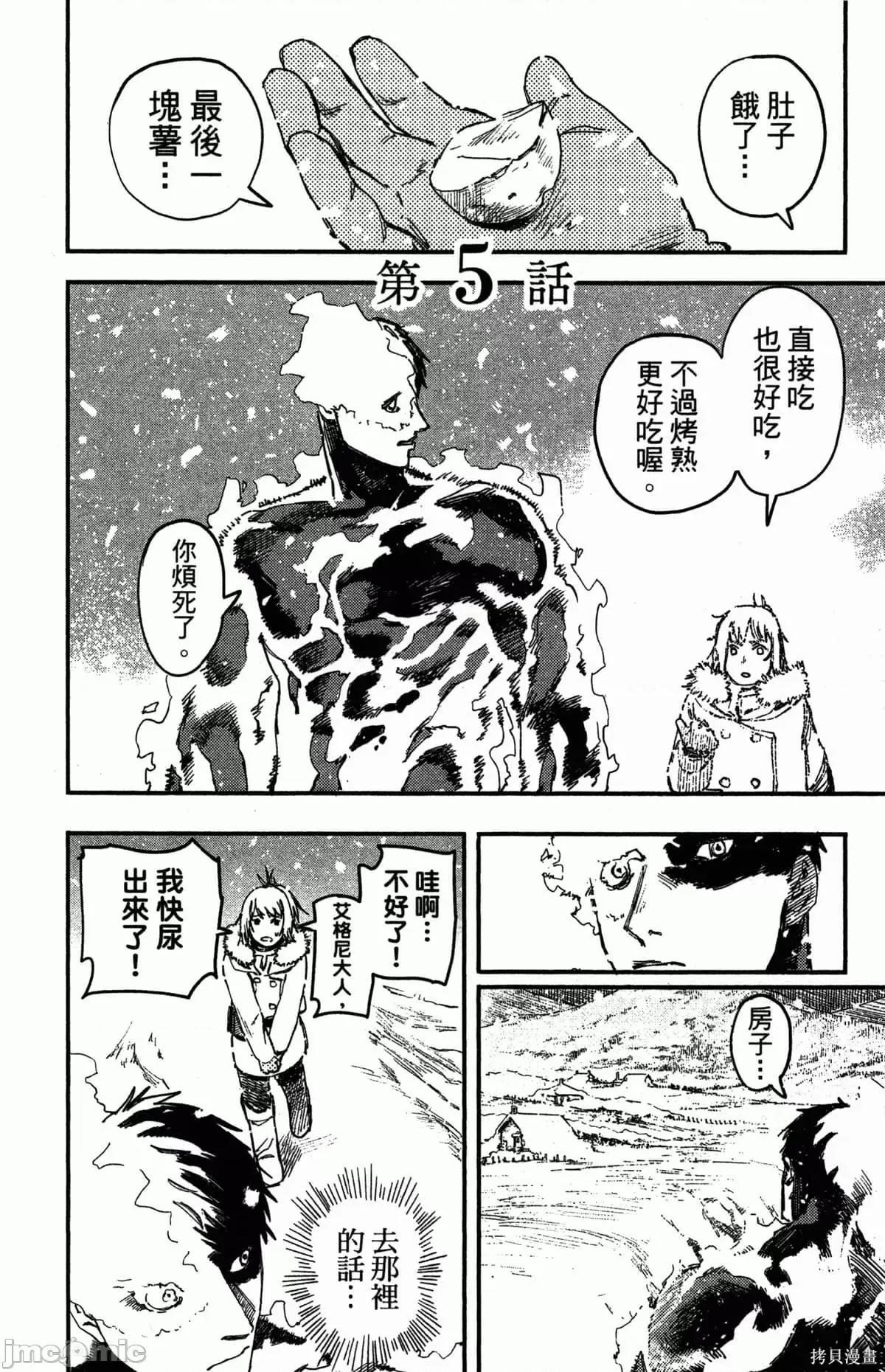 炎拳 [藤本タツキ] 炎拳 第129页
