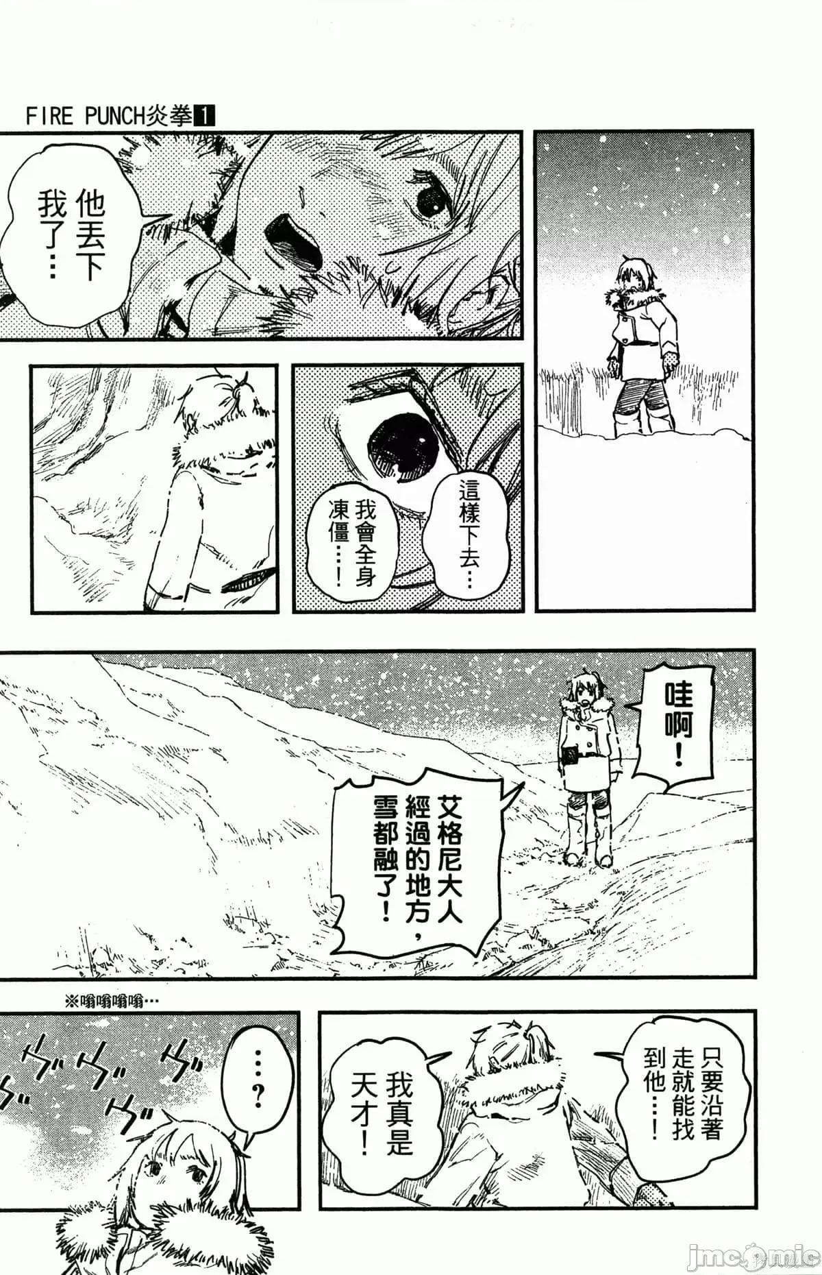 炎拳 [藤本タツキ] 炎拳 第132页
