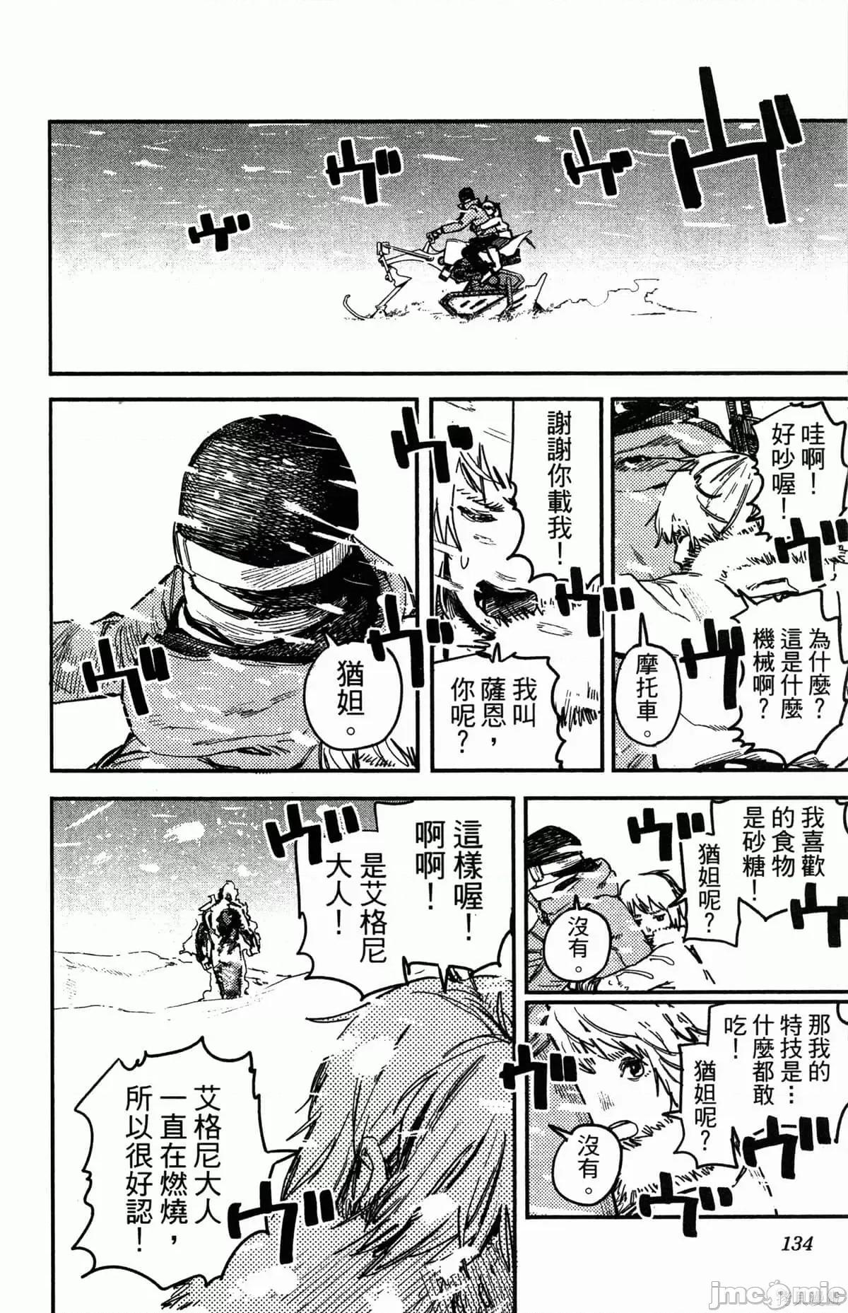 炎拳 [藤本タツキ] 炎拳 第135页