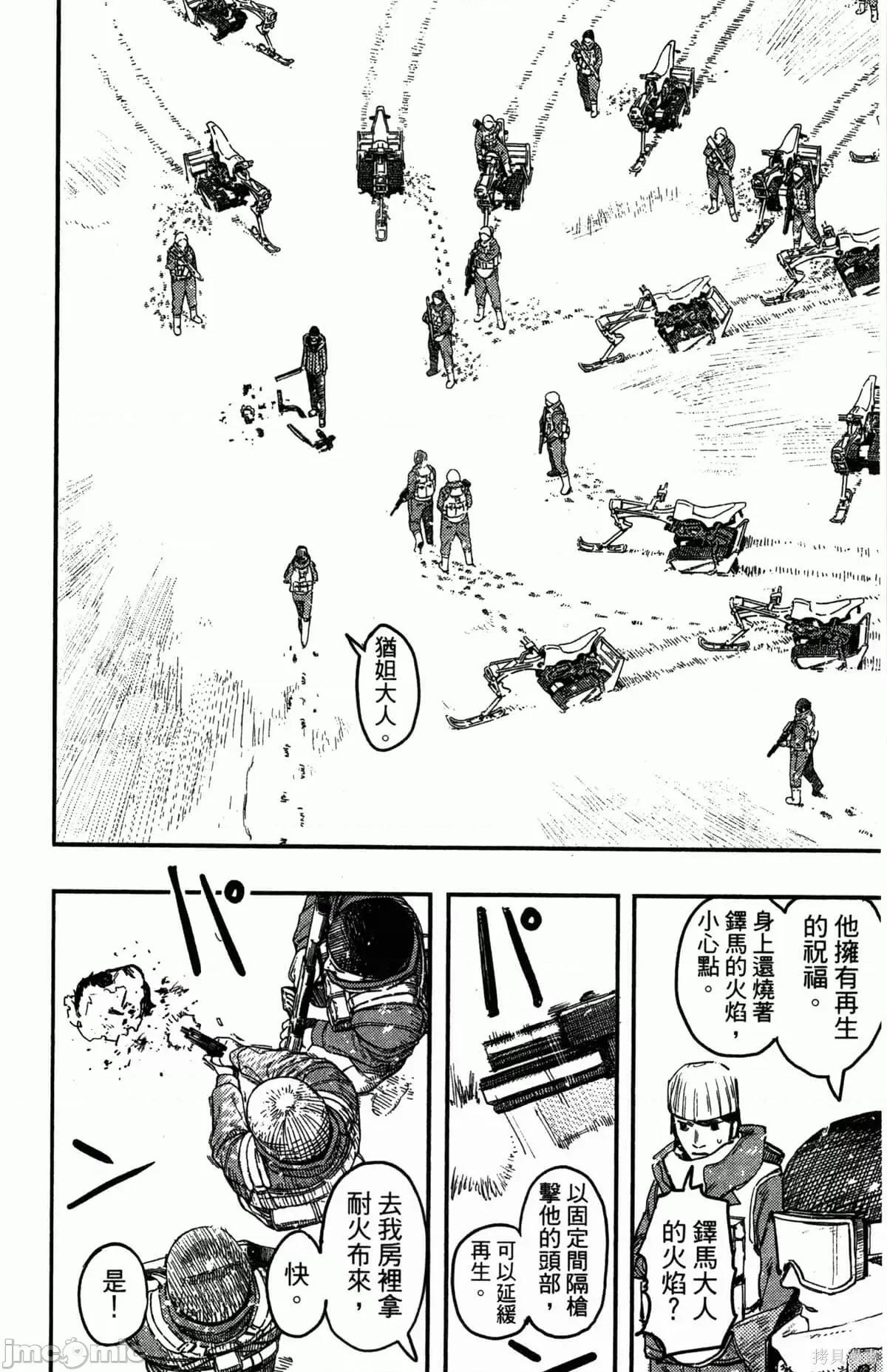 炎拳 [藤本タツキ] 炎拳 第140页
